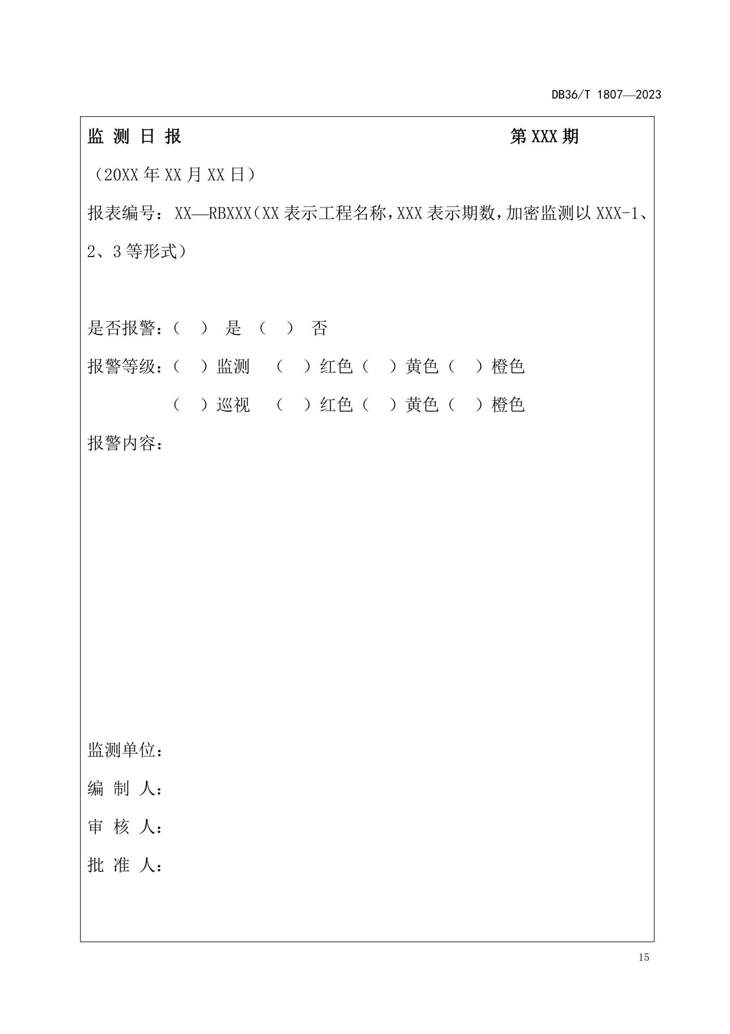 DB36/T1807-2023--水利水电工程基坑安全监测技术规程