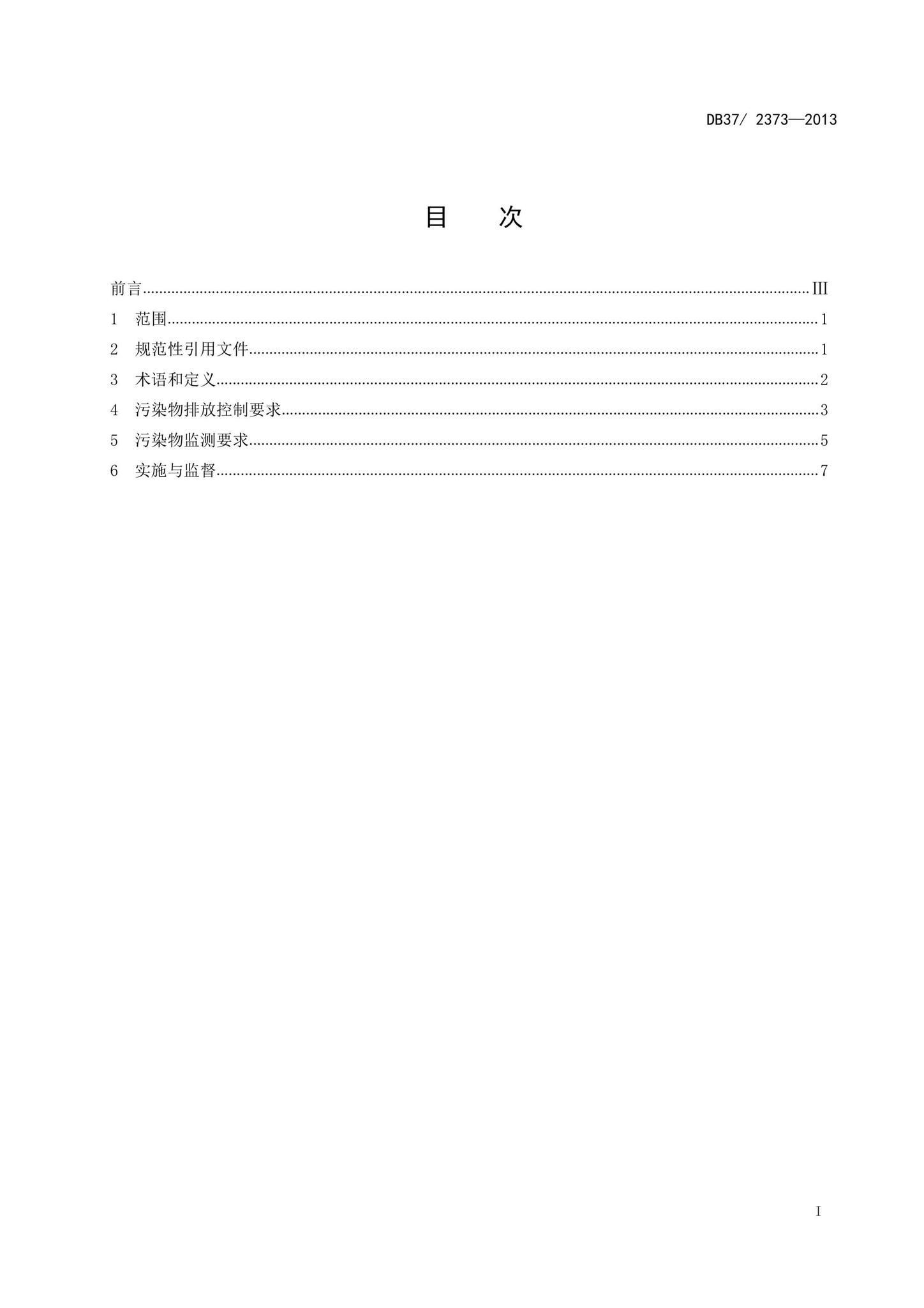 DB37/2373-2013--山东省建材工业大气污染物排放标准