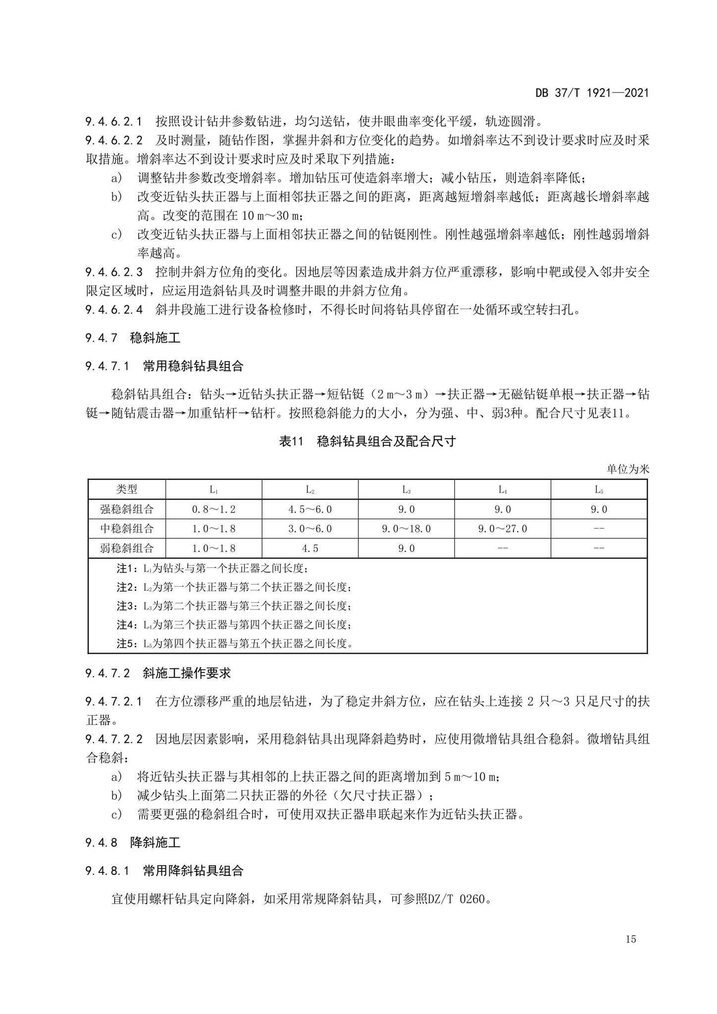 DB37/T1921-2021--地热钻探规程