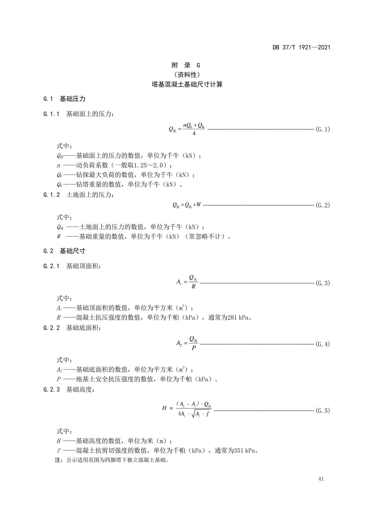 DB37/T1921-2021--地热钻探规程