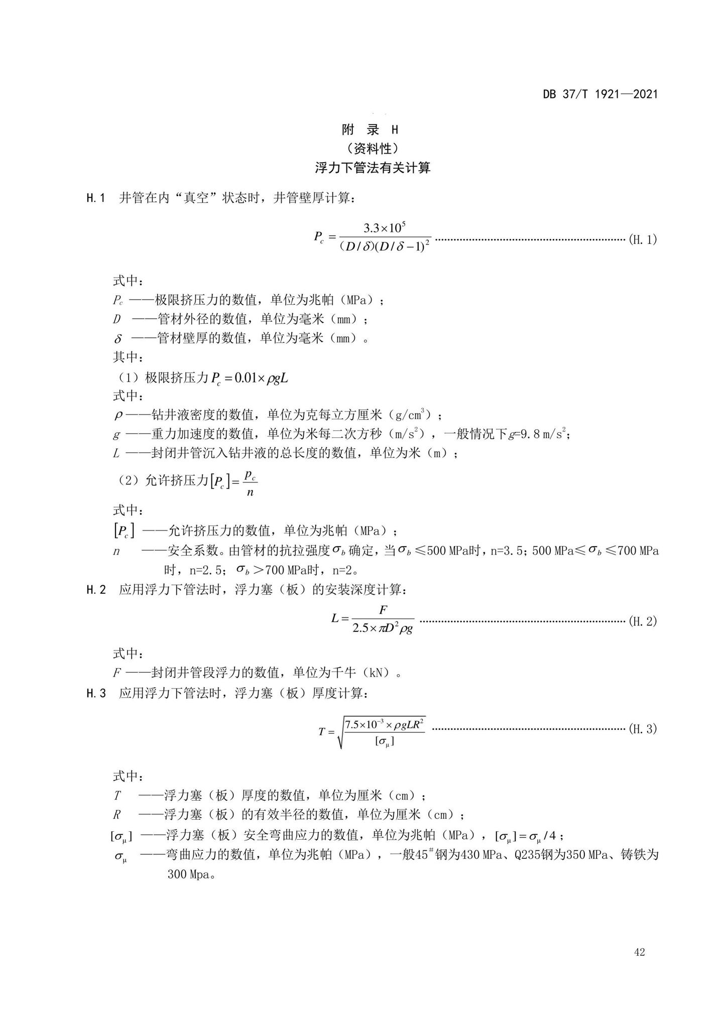 DB37/T1921-2021--地热钻探规程