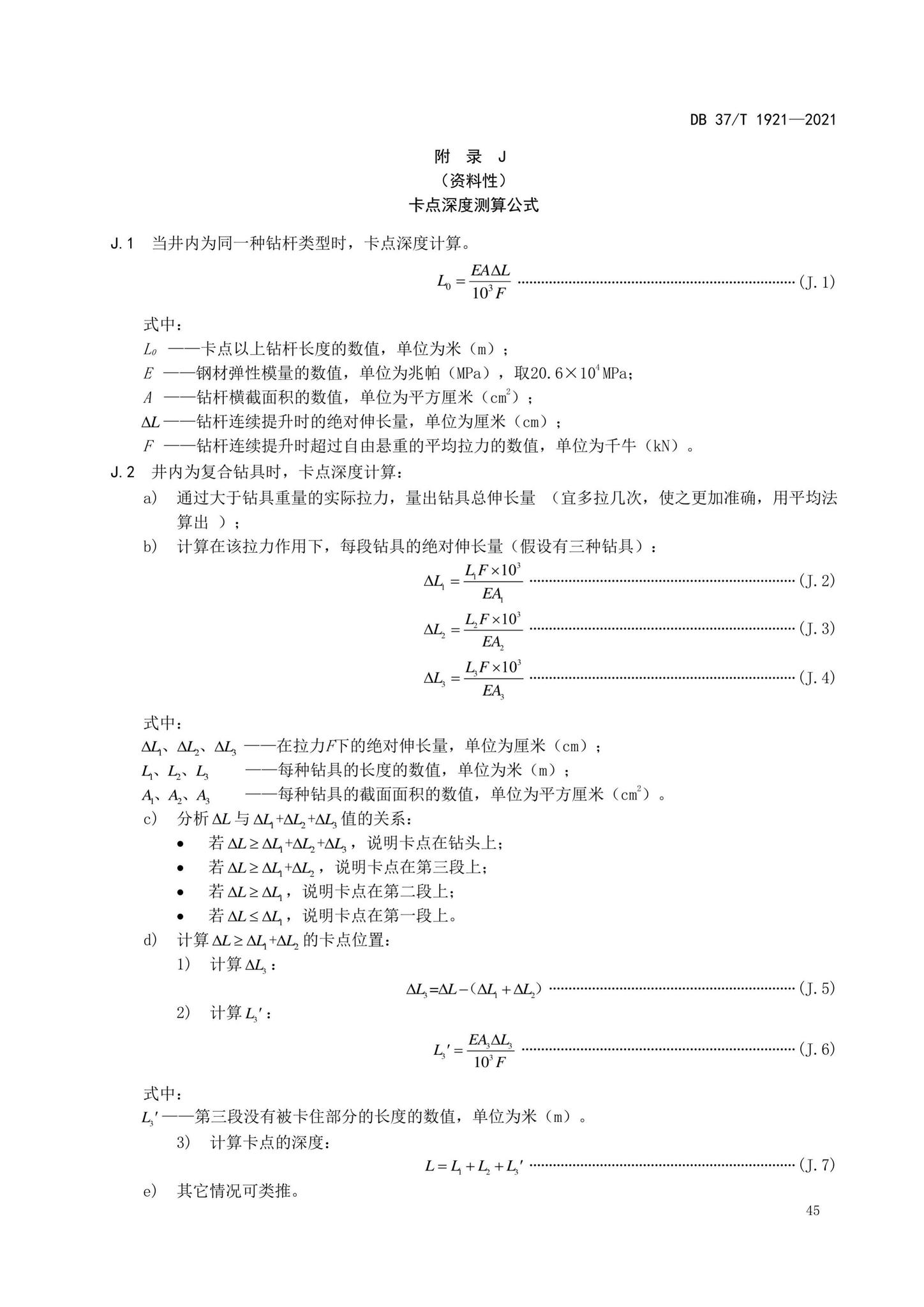 DB37/T1921-2021--地热钻探规程