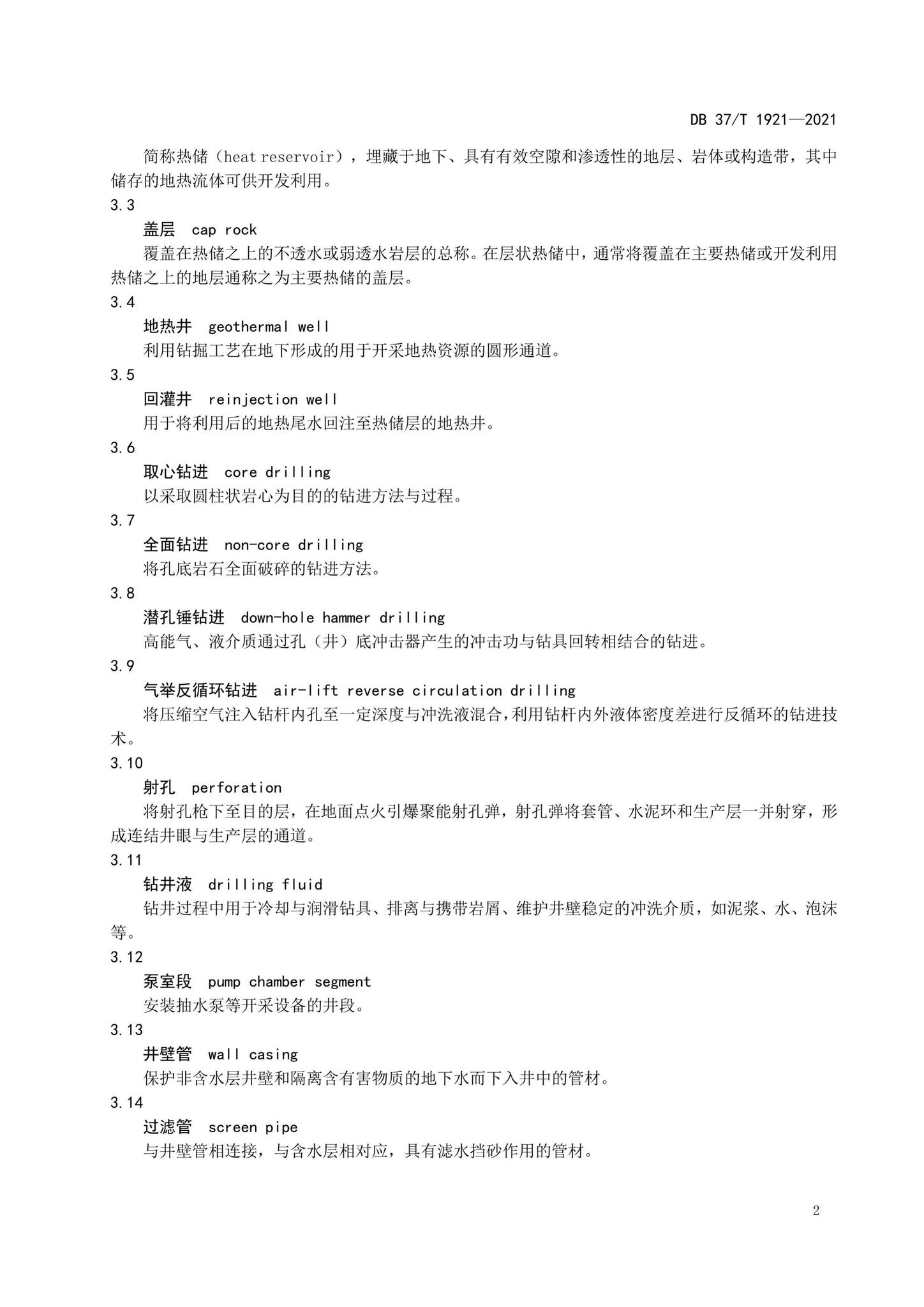 DB37/T1921-2021--地热钻探规程