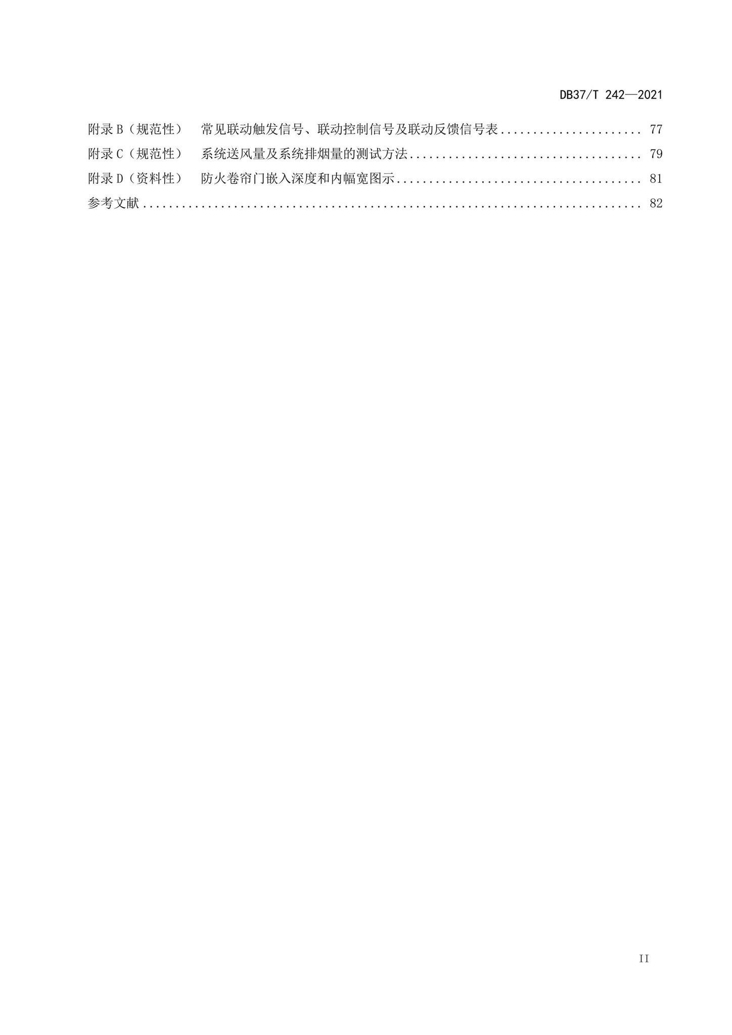 DB37/T242-2021--建筑消防设施检测技术规程