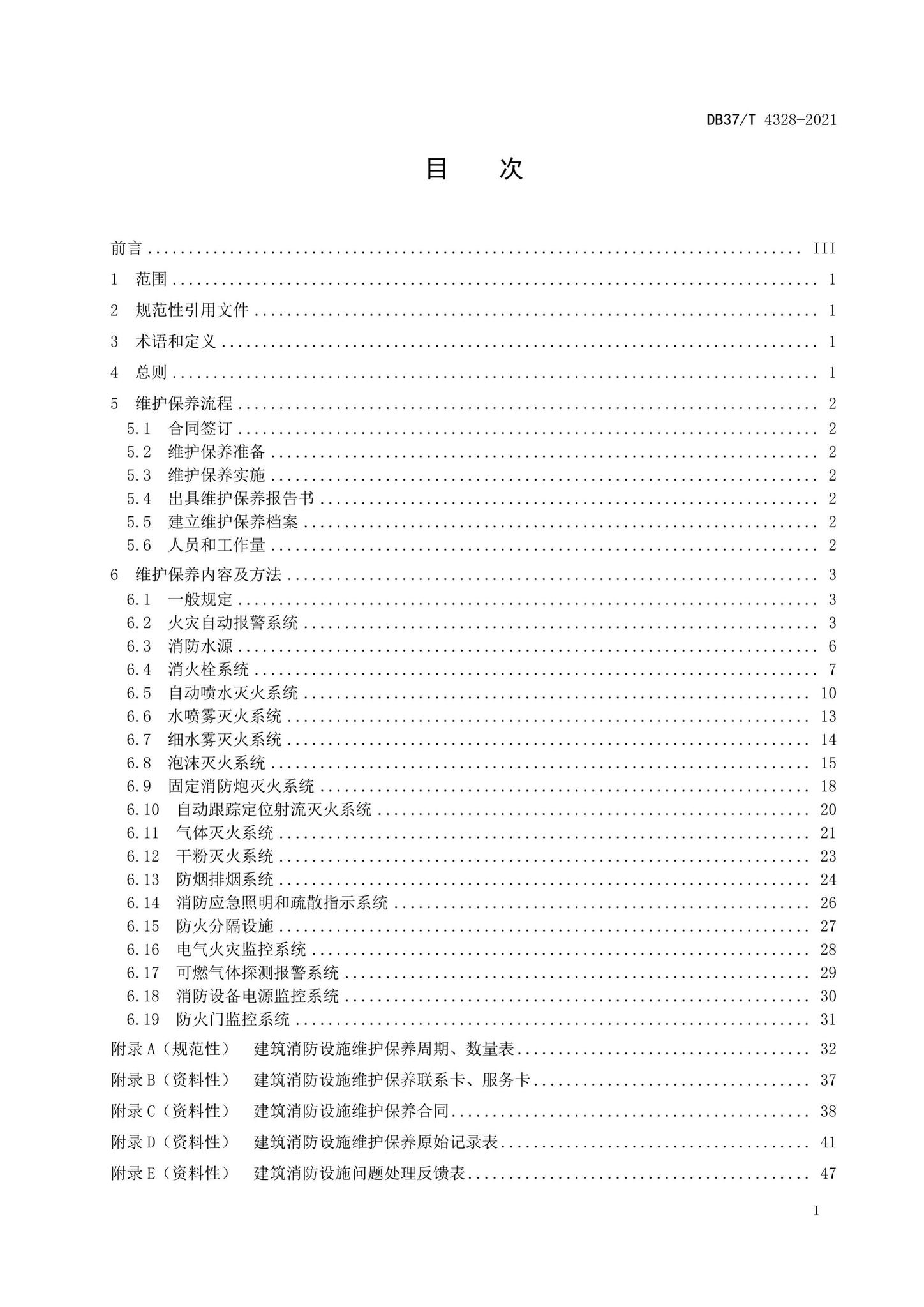 DB37/T4328-2021--建筑消防设施维护保养技术规程