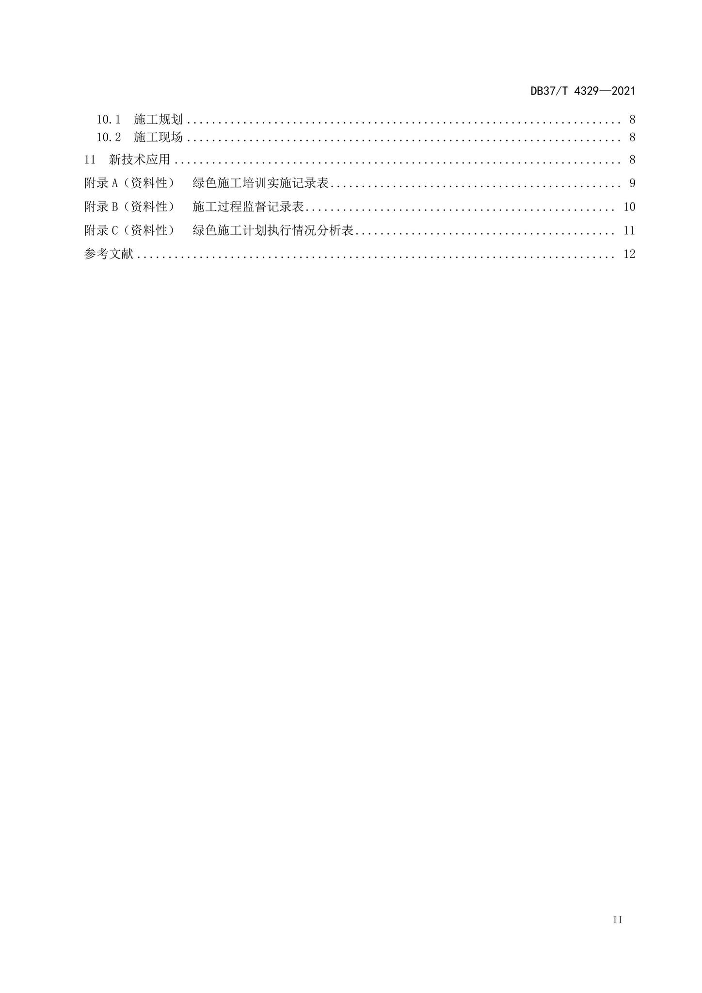 DB37/T4329-2021--人民防空工程绿色施工导则