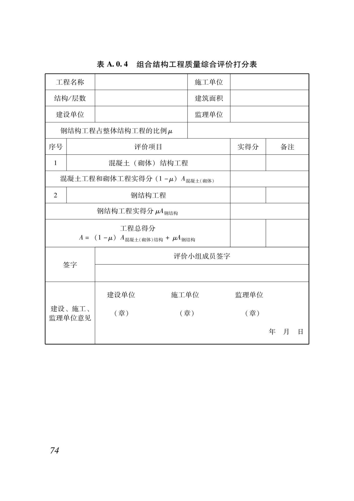 DB37/T5000.1-2023--建设工程优质结构评价标准第一部分：房屋建筑工程