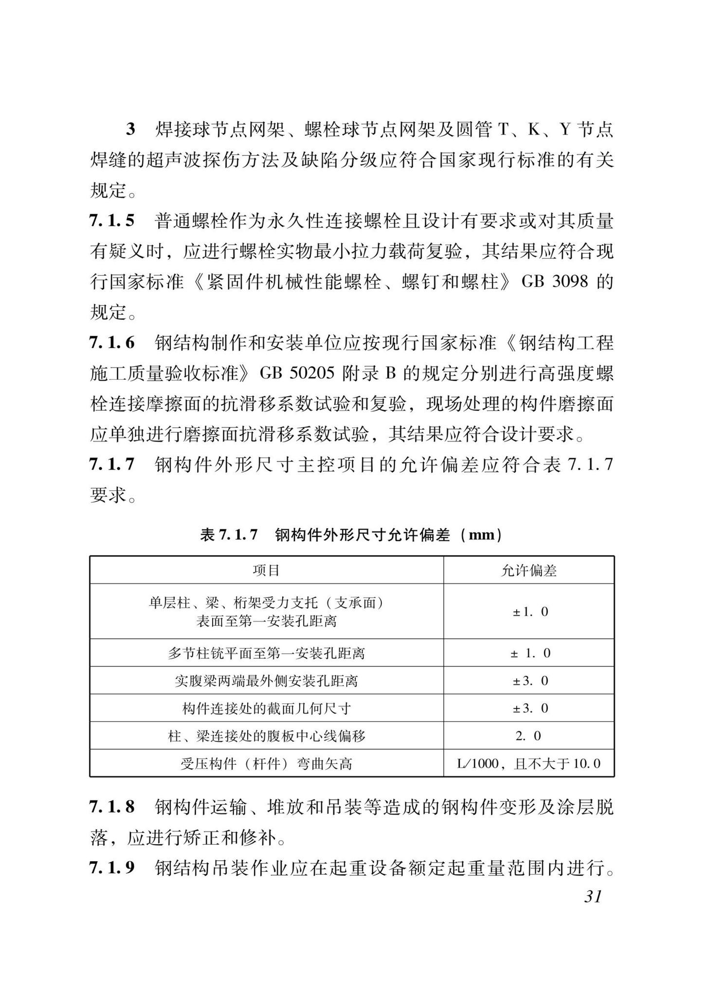 DB37/T5000.1-2023--建设工程优质结构评价标准第一部分：房屋建筑工程