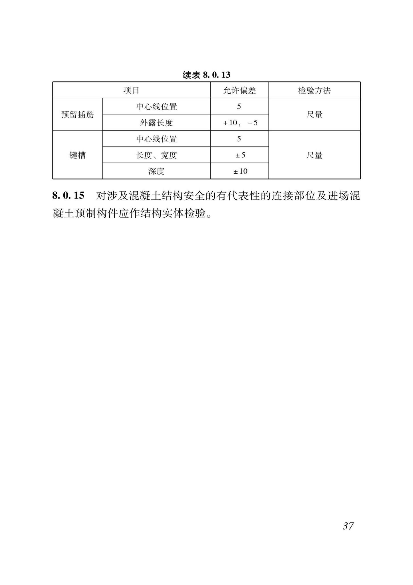 DB37/T5000.1-2023--建设工程优质结构评价标准第一部分：房屋建筑工程