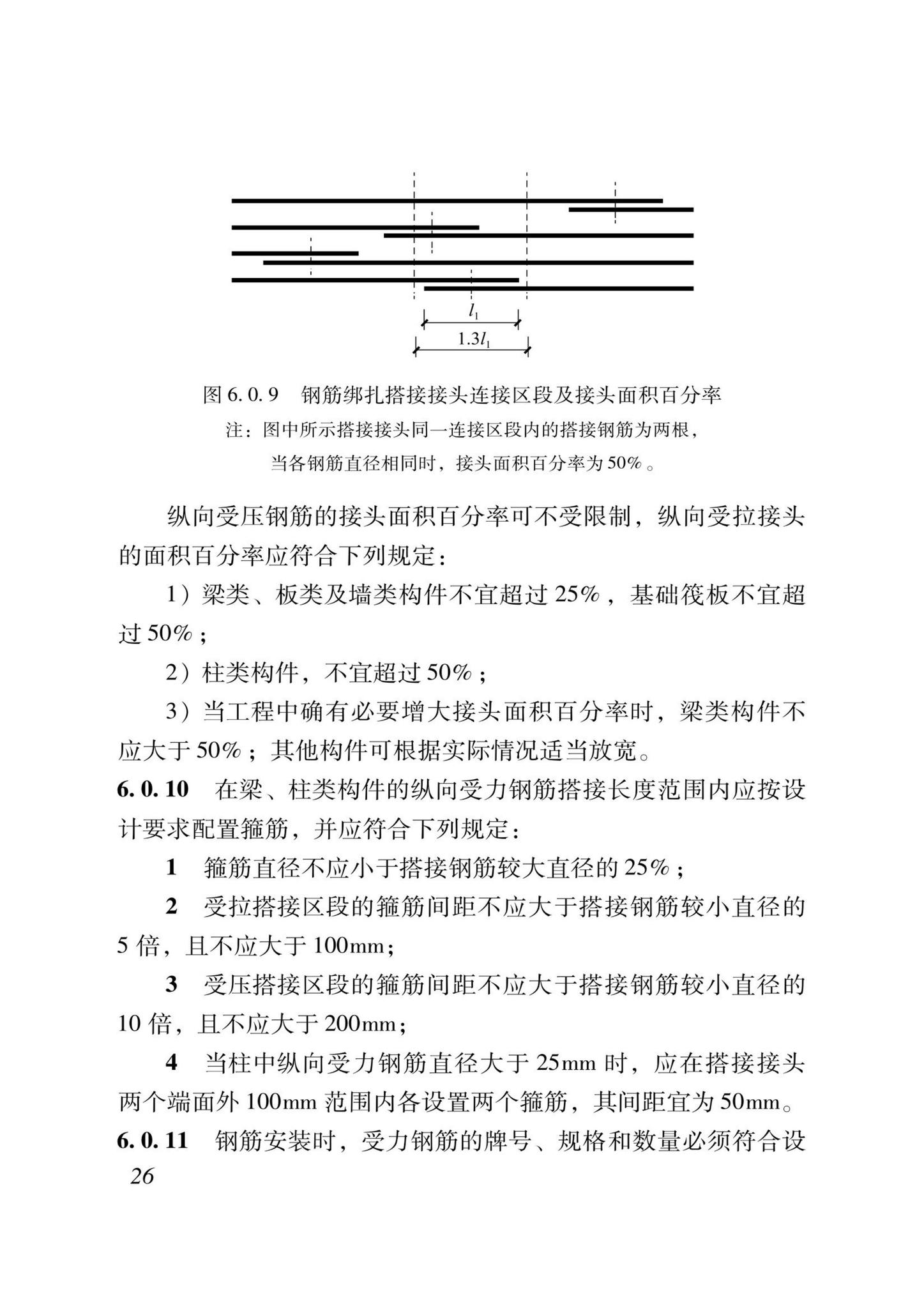 DB37/T5000.1-2023--建设工程优质结构评价标准第一部分：房屋建筑工程