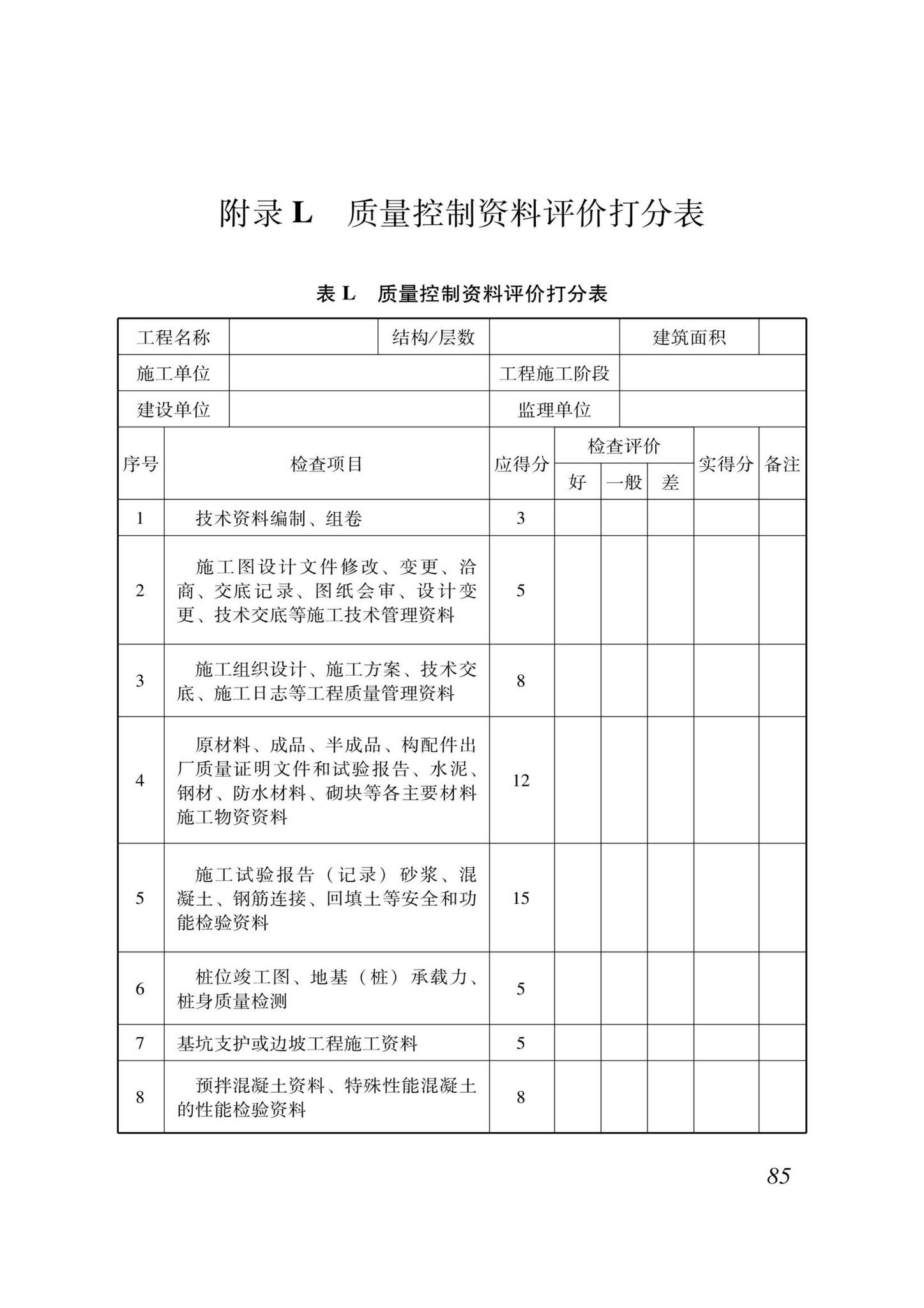 DB37/T5000.1-2023--建设工程优质结构评价标准第一部分：房屋建筑工程