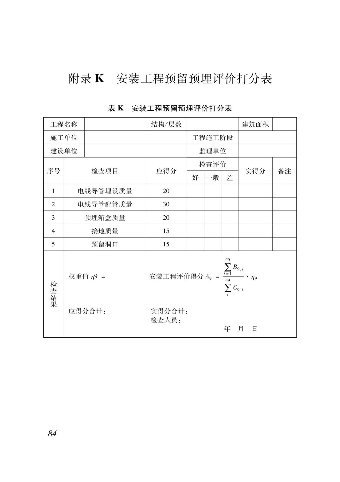 DB37/T5000.1-2023--建设工程优质结构评价标准第一部分：房屋建筑工程