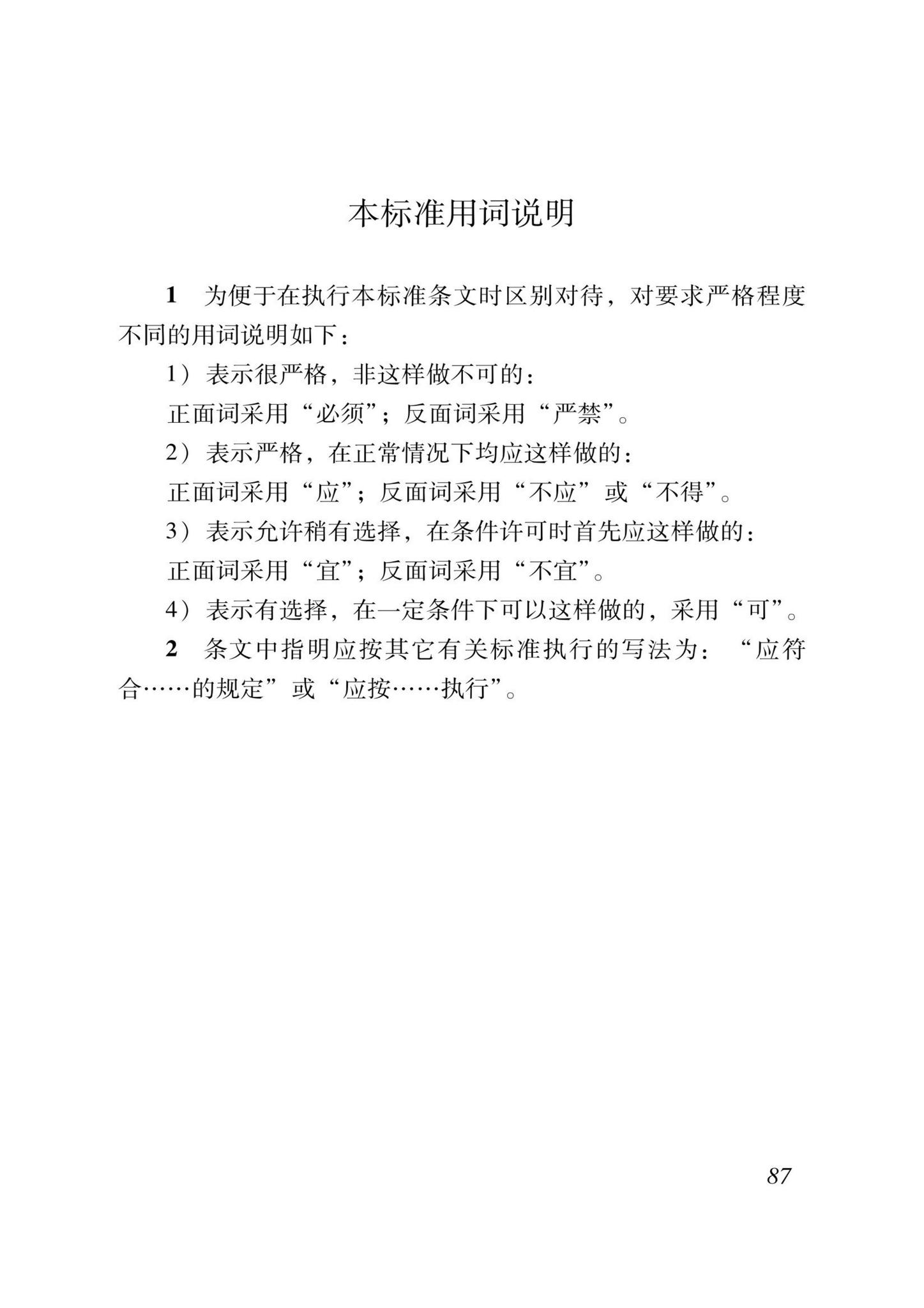 DB37/T5000.1-2023--建设工程优质结构评价标准第一部分：房屋建筑工程