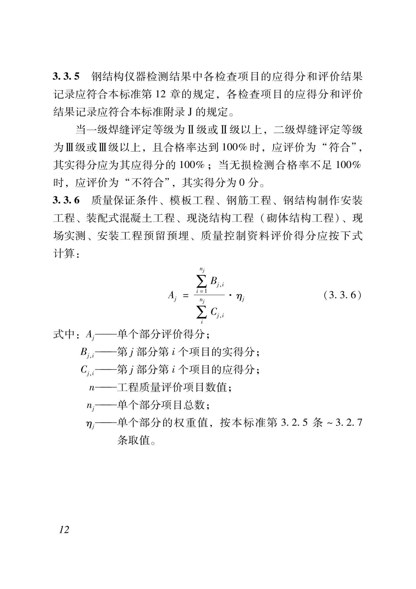 DB37/T5000.1-2023--建设工程优质结构评价标准第一部分：房屋建筑工程