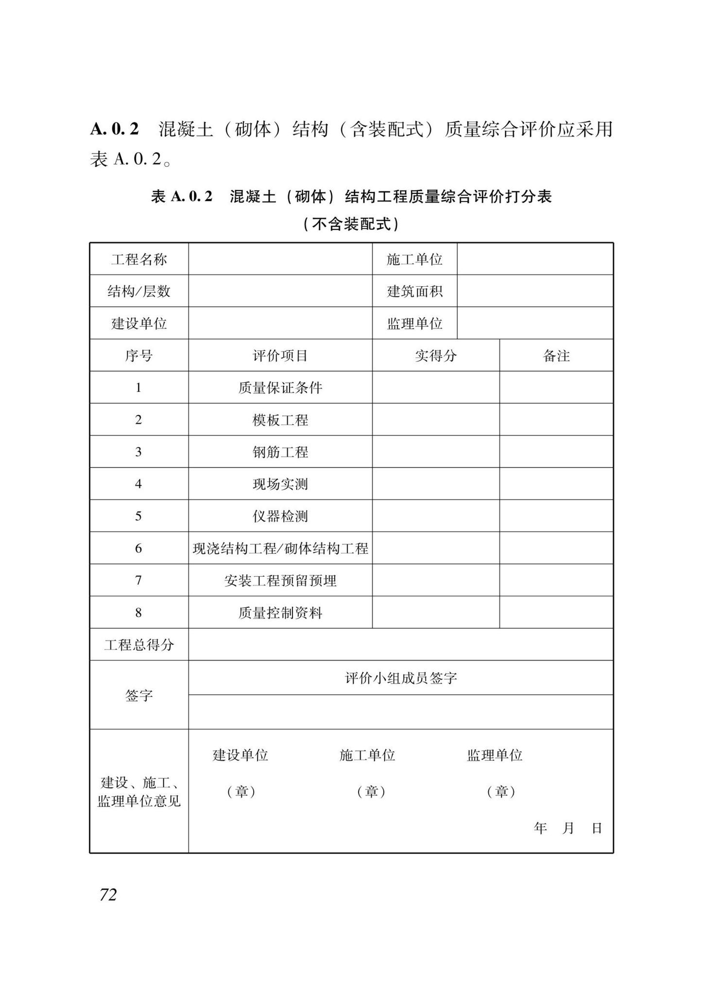 DB37/T5000.1-2023--建设工程优质结构评价标准第一部分：房屋建筑工程