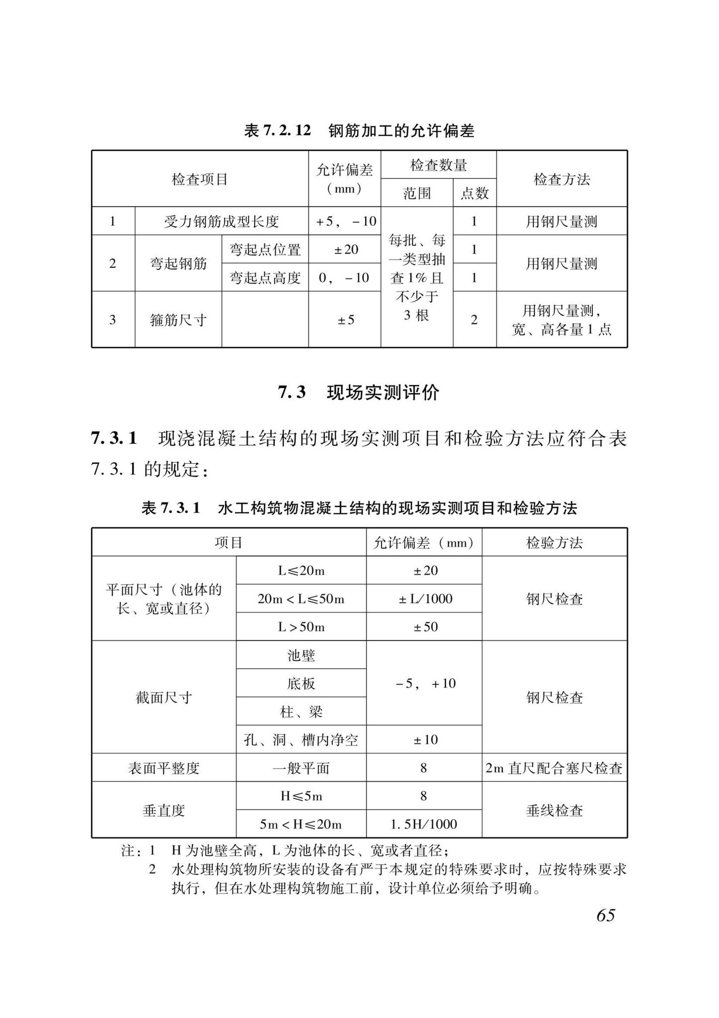 DB37/T5000.2-2023--建设工程优质结构评价标准第二部分：市政工程