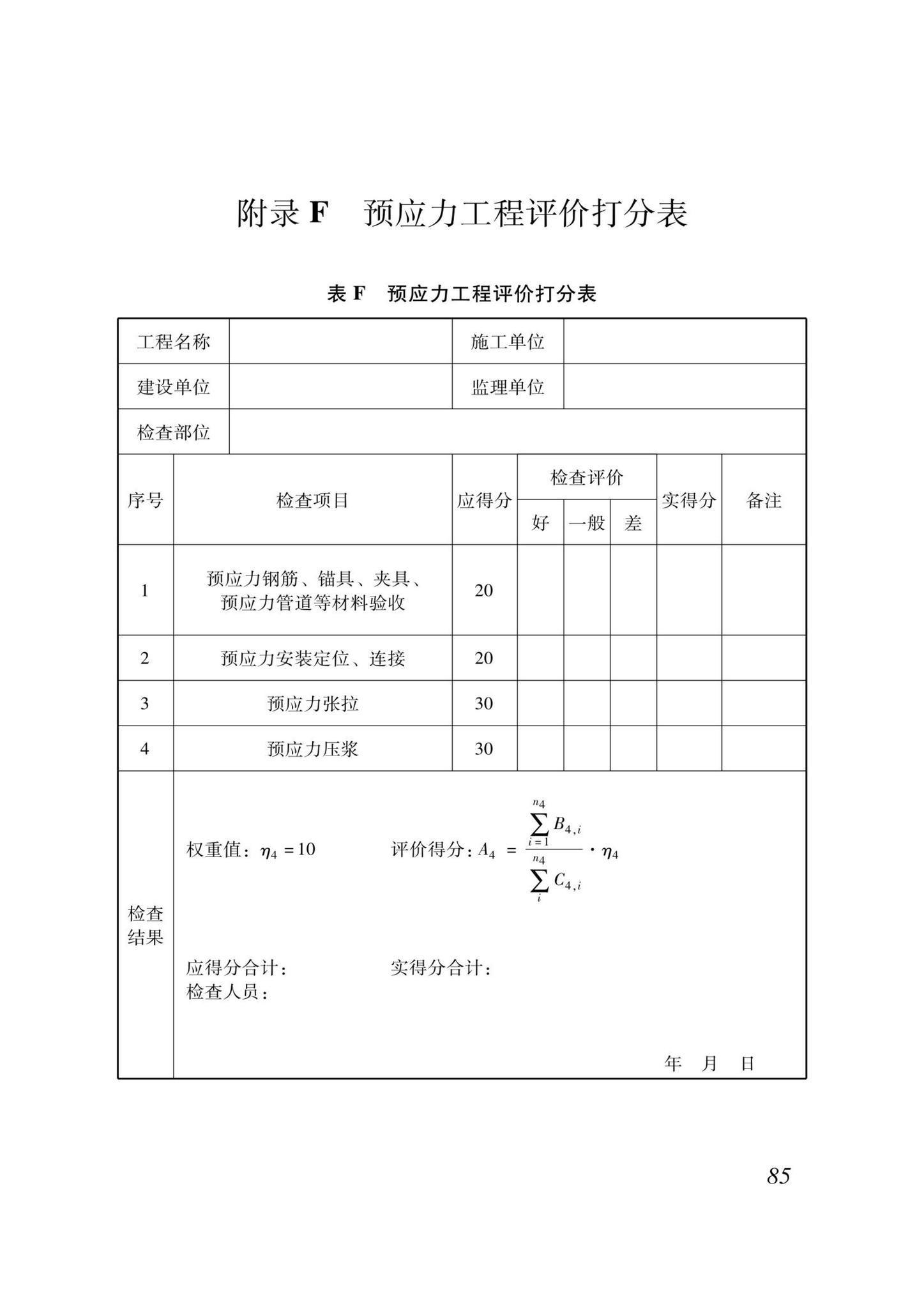 DB37/T5000.2-2023--建设工程优质结构评价标准第二部分：市政工程