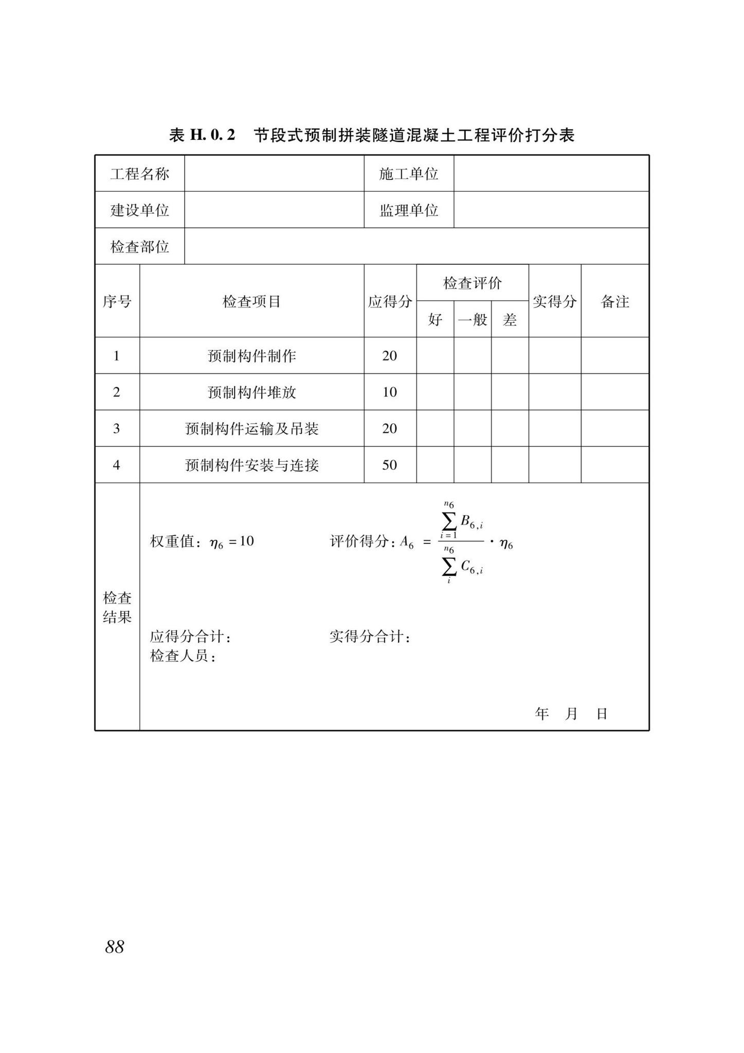 DB37/T5000.2-2023--建设工程优质结构评价标准第二部分：市政工程