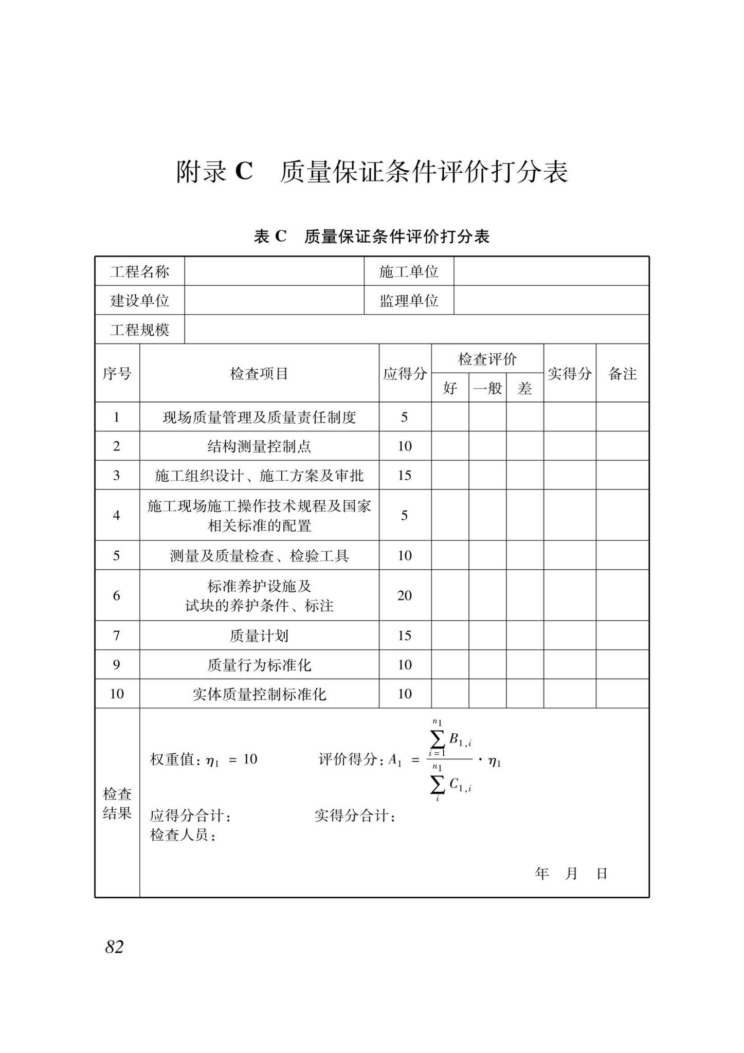 DB37/T5000.2-2023--建设工程优质结构评价标准第二部分：市政工程