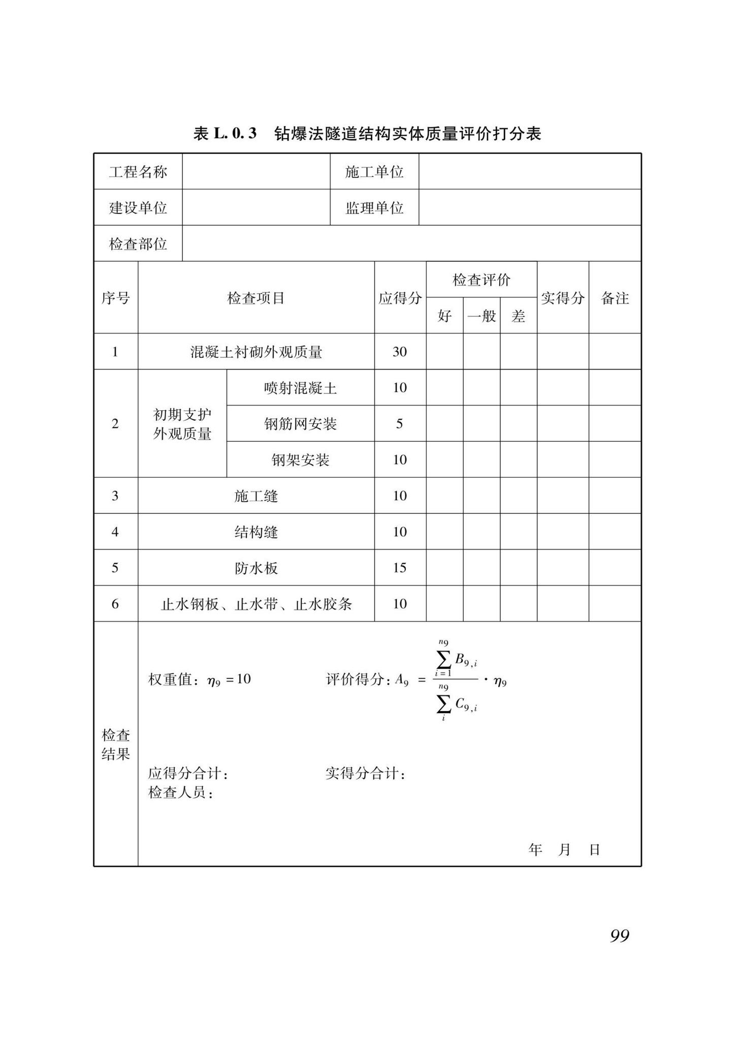 DB37/T5000.2-2023--建设工程优质结构评价标准第二部分：市政工程