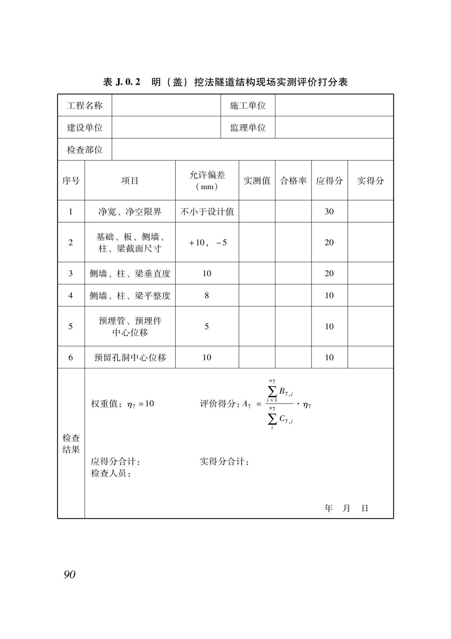 DB37/T5000.2-2023--建设工程优质结构评价标准第二部分：市政工程