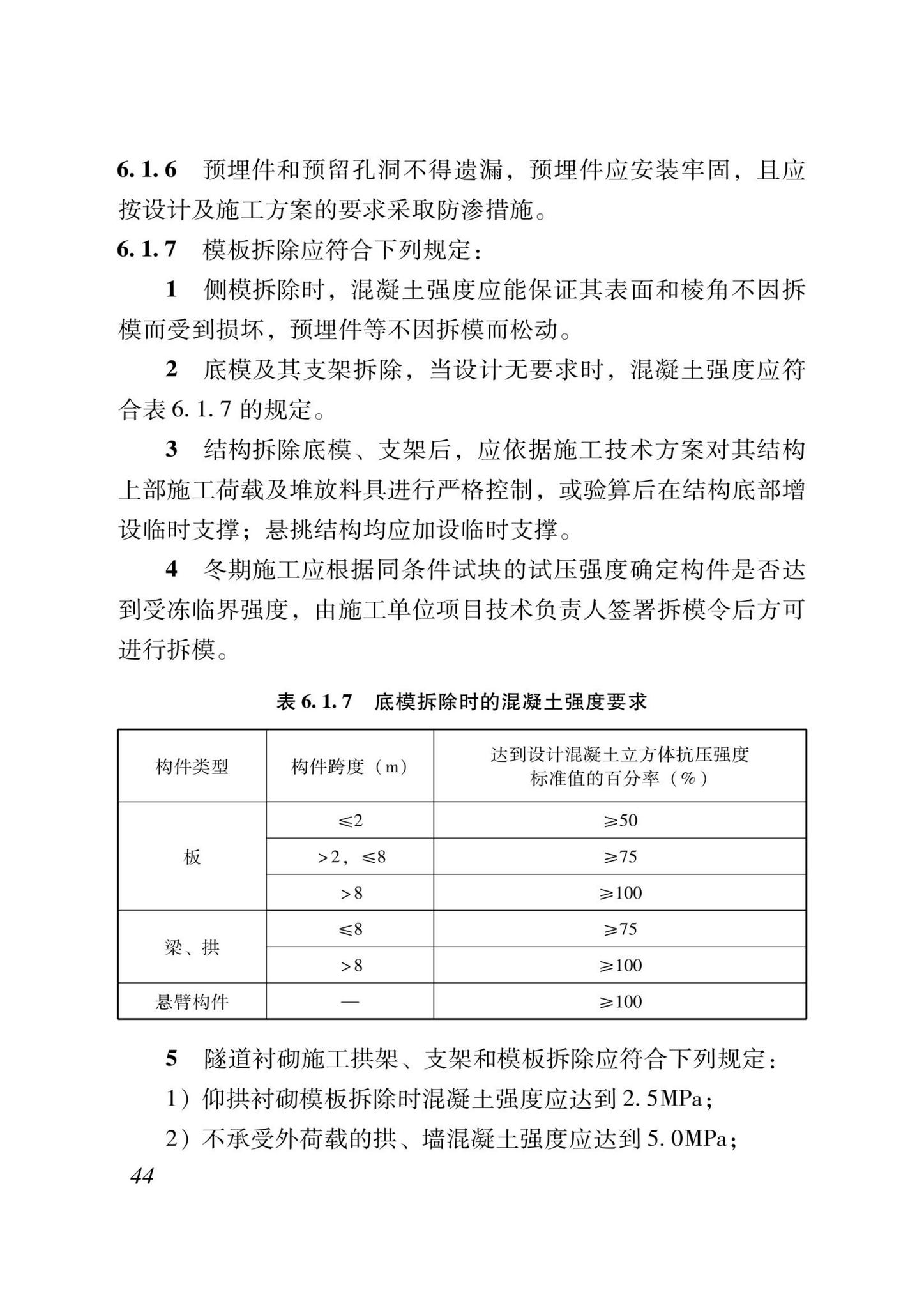 DB37/T5000.2-2023--建设工程优质结构评价标准第二部分：市政工程