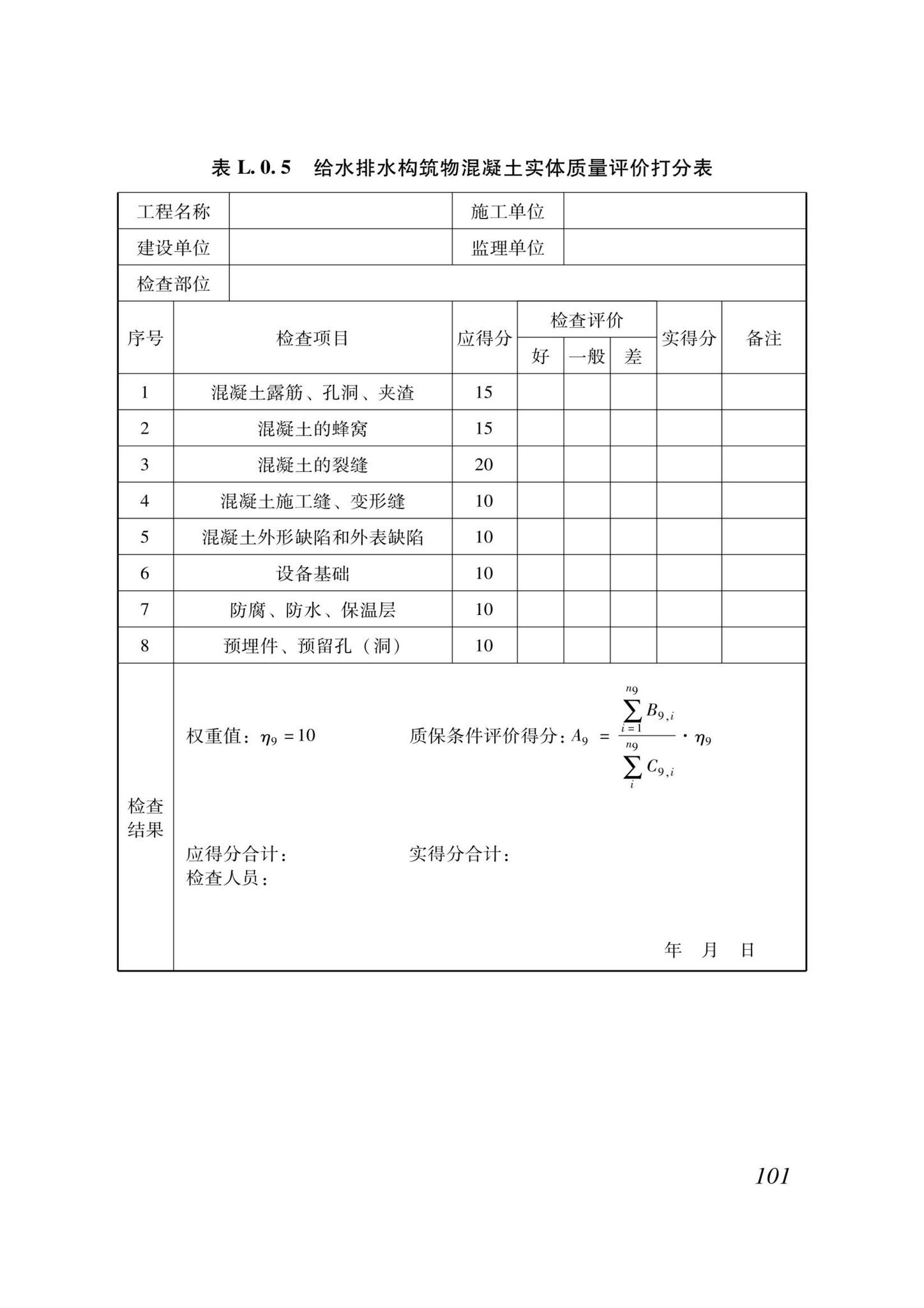 DB37/T5000.2-2023--建设工程优质结构评价标准第二部分：市政工程