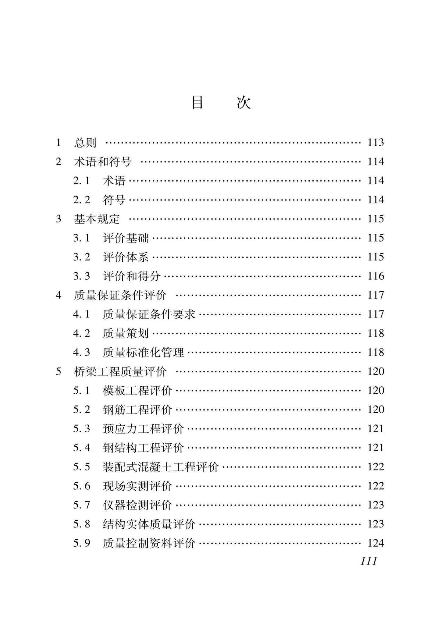 DB37/T5000.2-2023--建设工程优质结构评价标准第二部分：市政工程