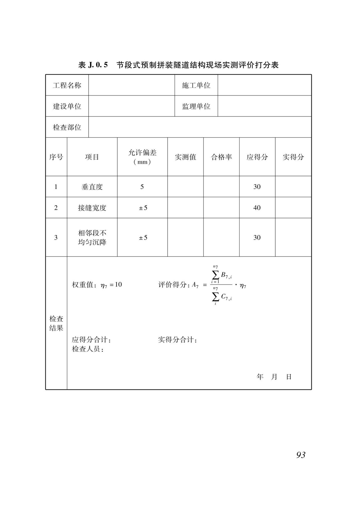 DB37/T5000.2-2023--建设工程优质结构评价标准第二部分：市政工程