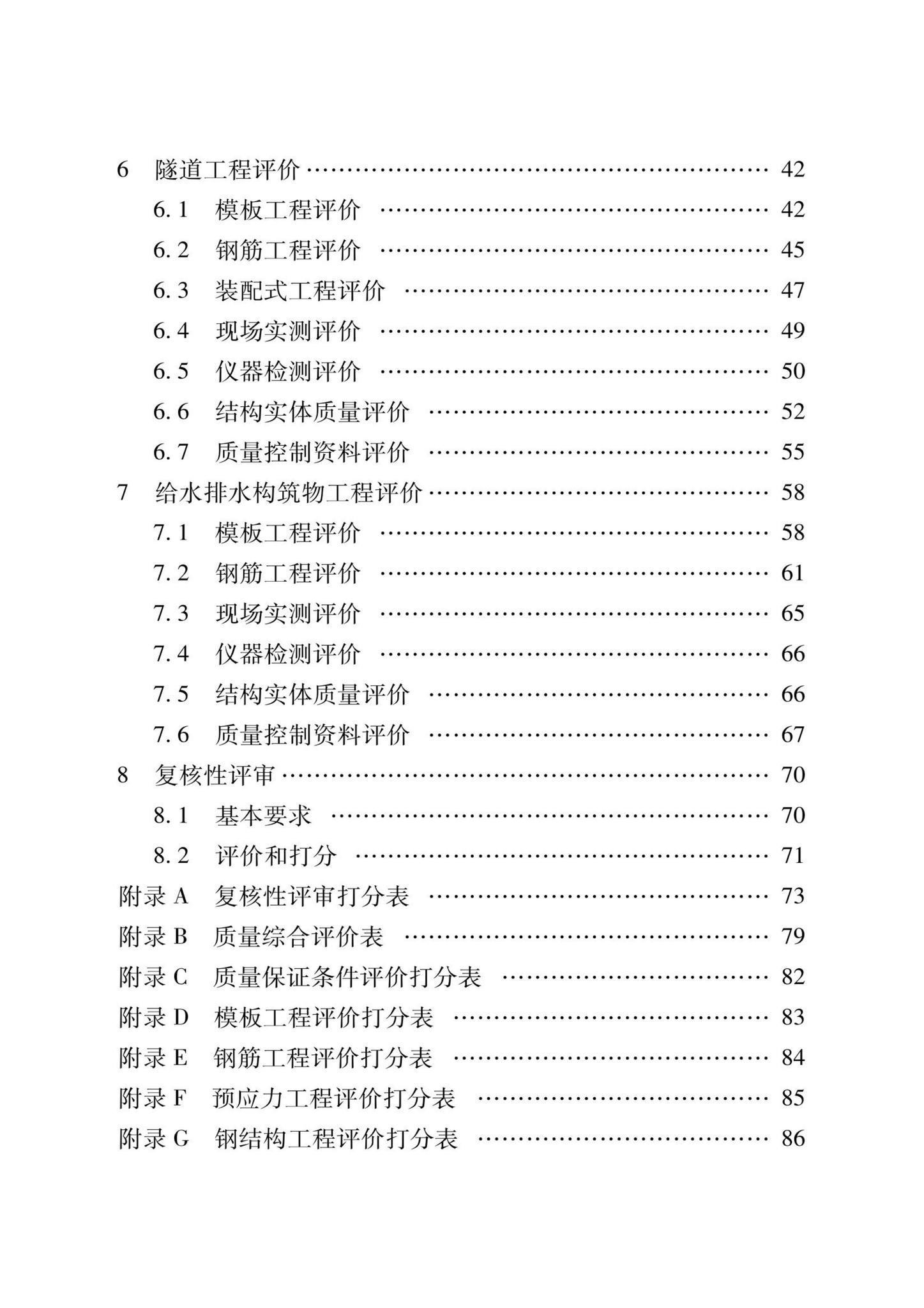 DB37/T5000.2-2023--建设工程优质结构评价标准第二部分：市政工程