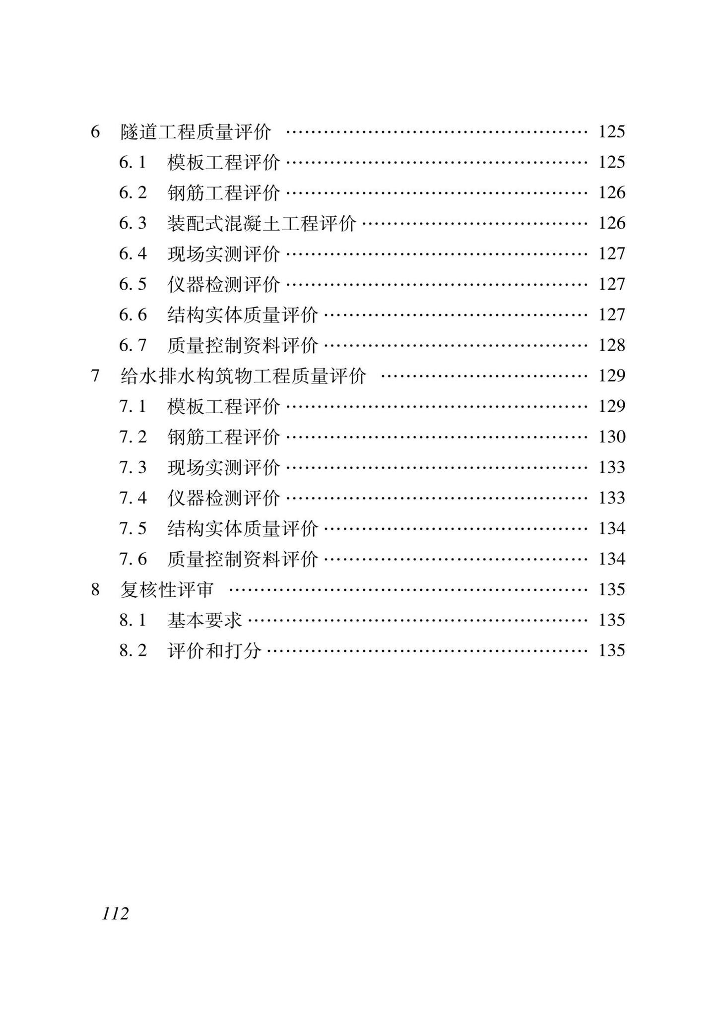 DB37/T5000.2-2023--建设工程优质结构评价标准第二部分：市政工程