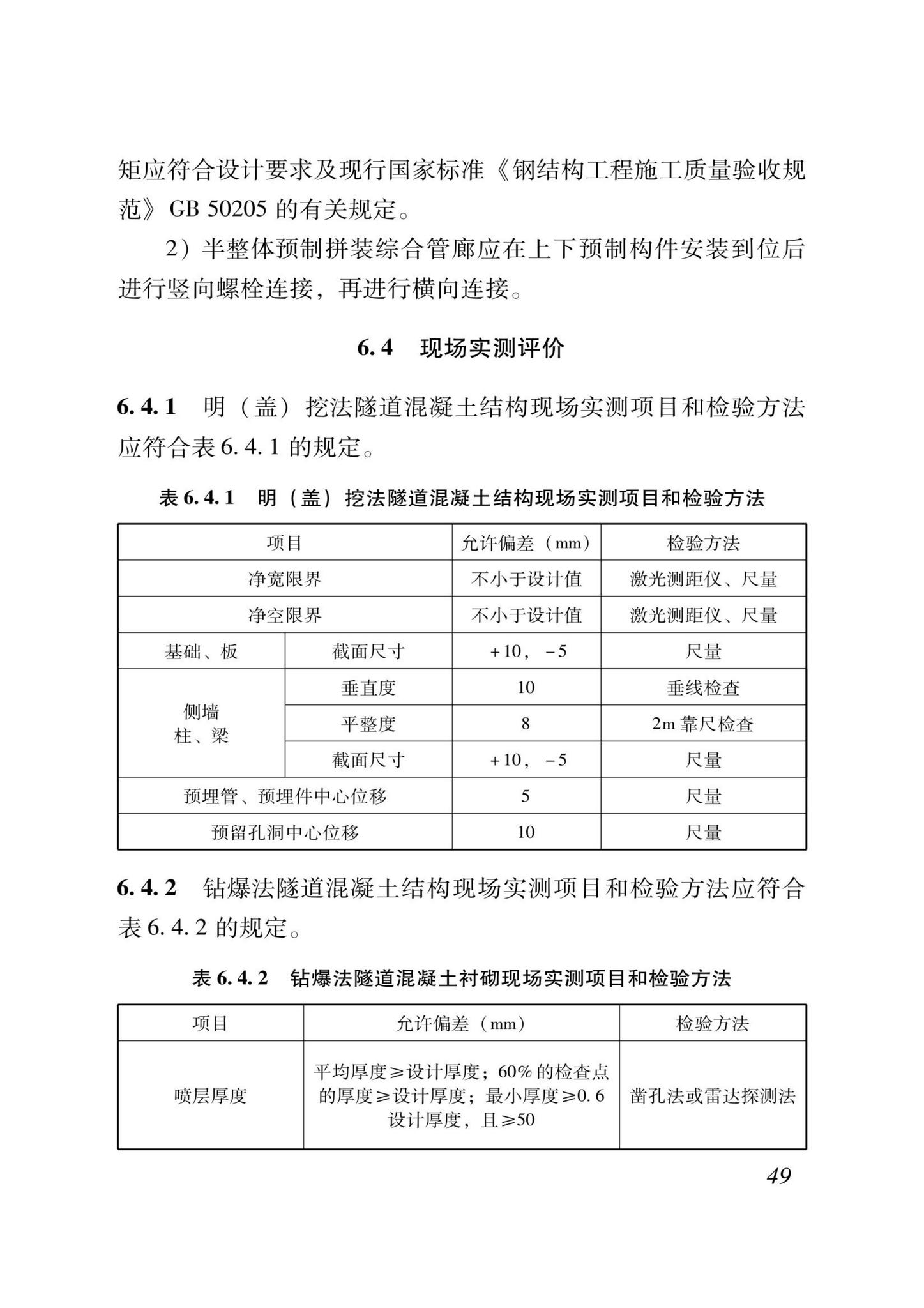 DB37/T5000.2-2023--建设工程优质结构评价标准第二部分：市政工程