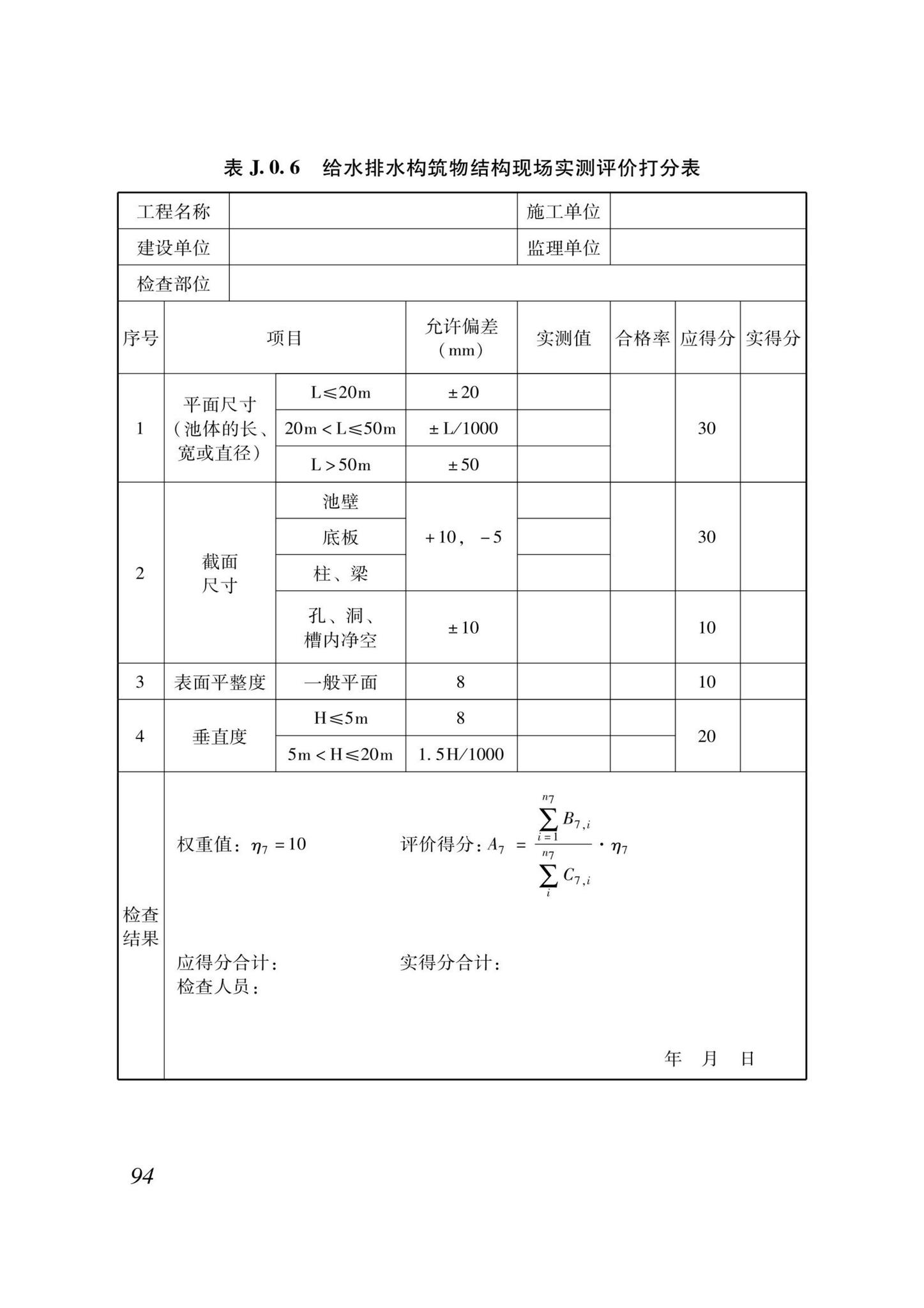 DB37/T5000.2-2023--建设工程优质结构评价标准第二部分：市政工程