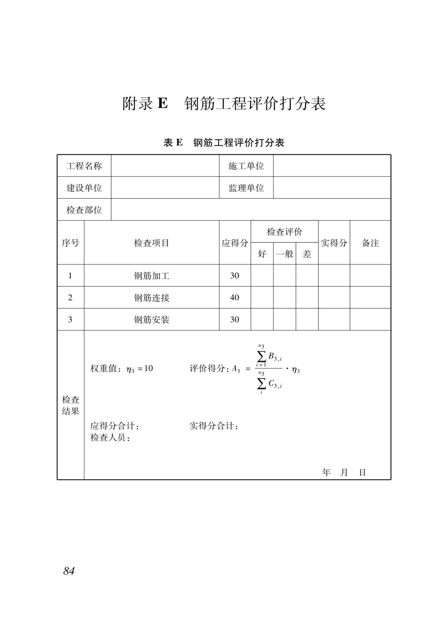 DB37/T5000.2-2023--建设工程优质结构评价标准第二部分：市政工程