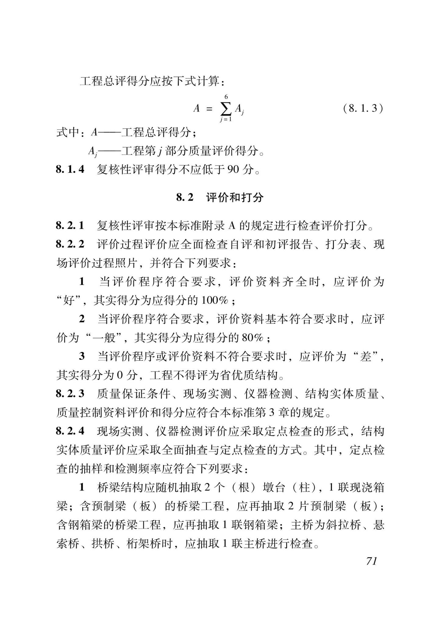 DB37/T5000.2-2023--建设工程优质结构评价标准第二部分：市政工程