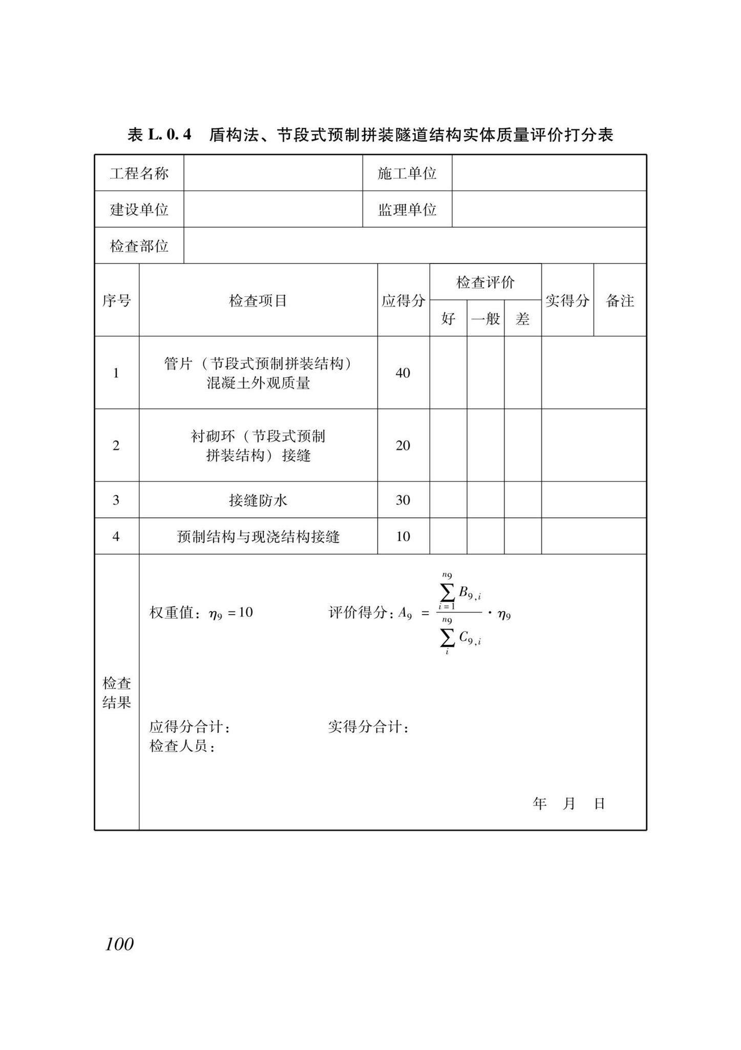 DB37/T5000.2-2023--建设工程优质结构评价标准第二部分：市政工程