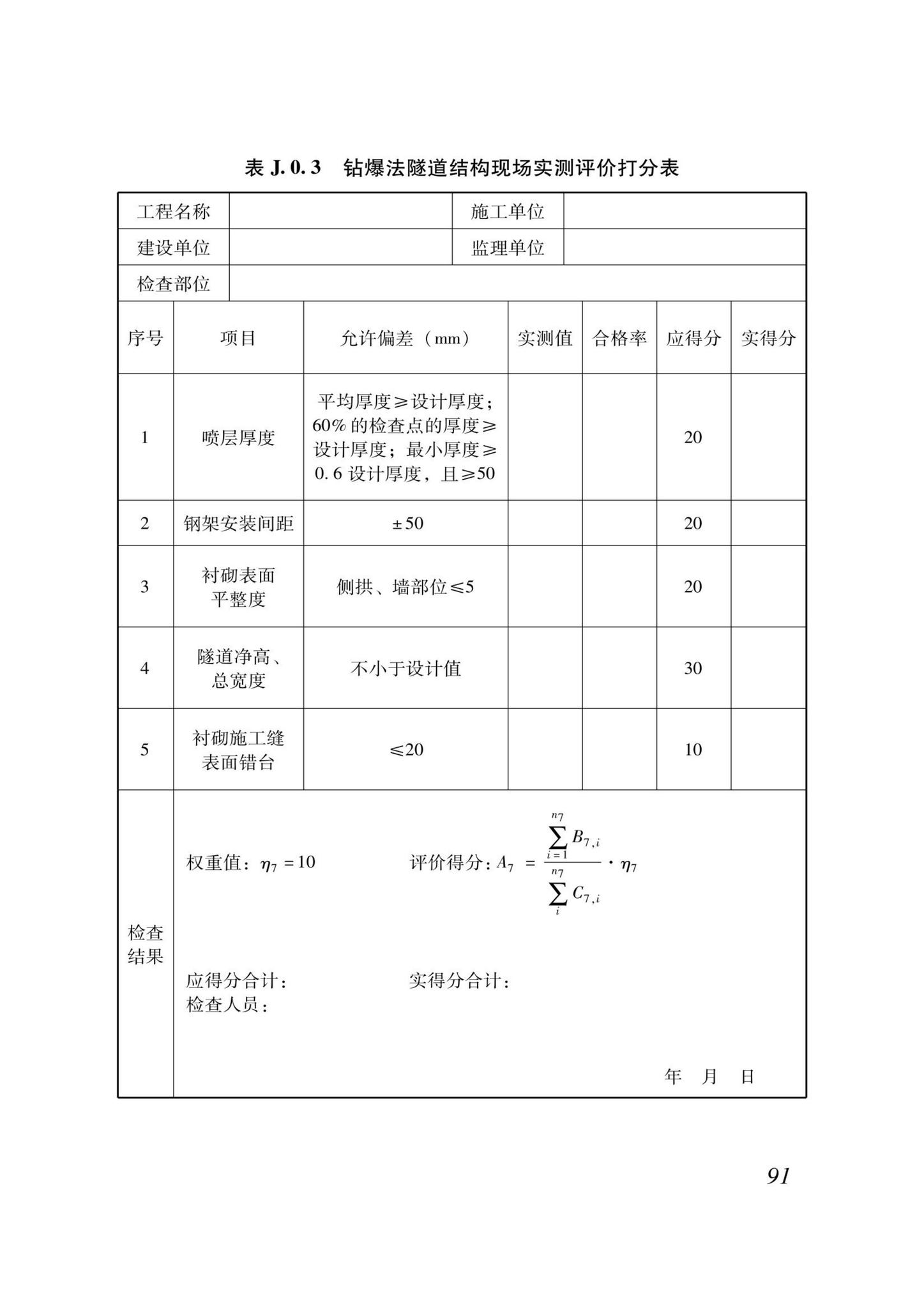 DB37/T5000.2-2023--建设工程优质结构评价标准第二部分：市政工程