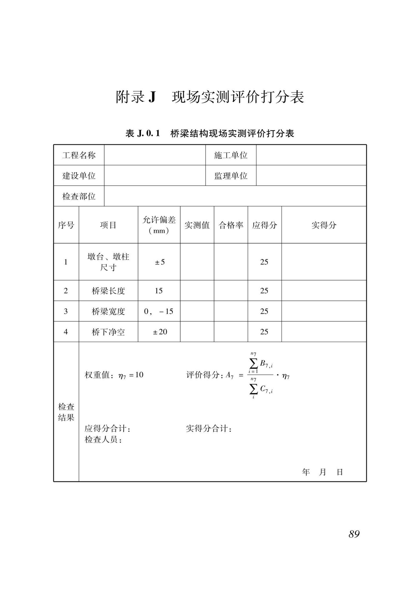 DB37/T5000.2-2023--建设工程优质结构评价标准第二部分：市政工程