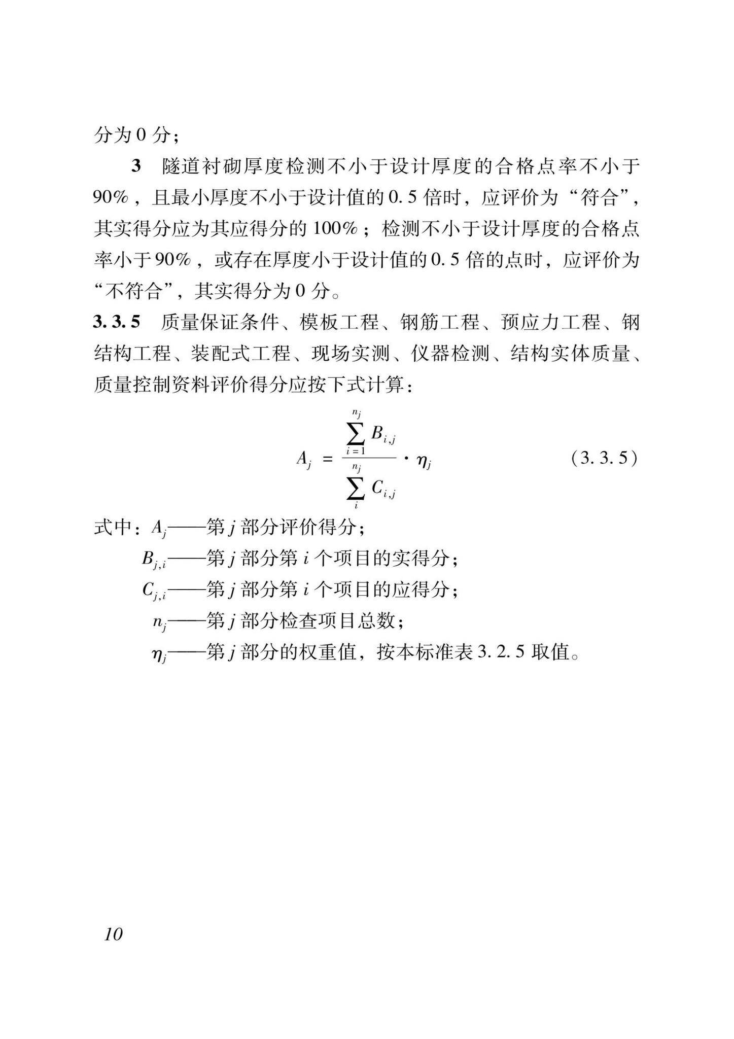 DB37/T5000.2-2023--建设工程优质结构评价标准第二部分：市政工程