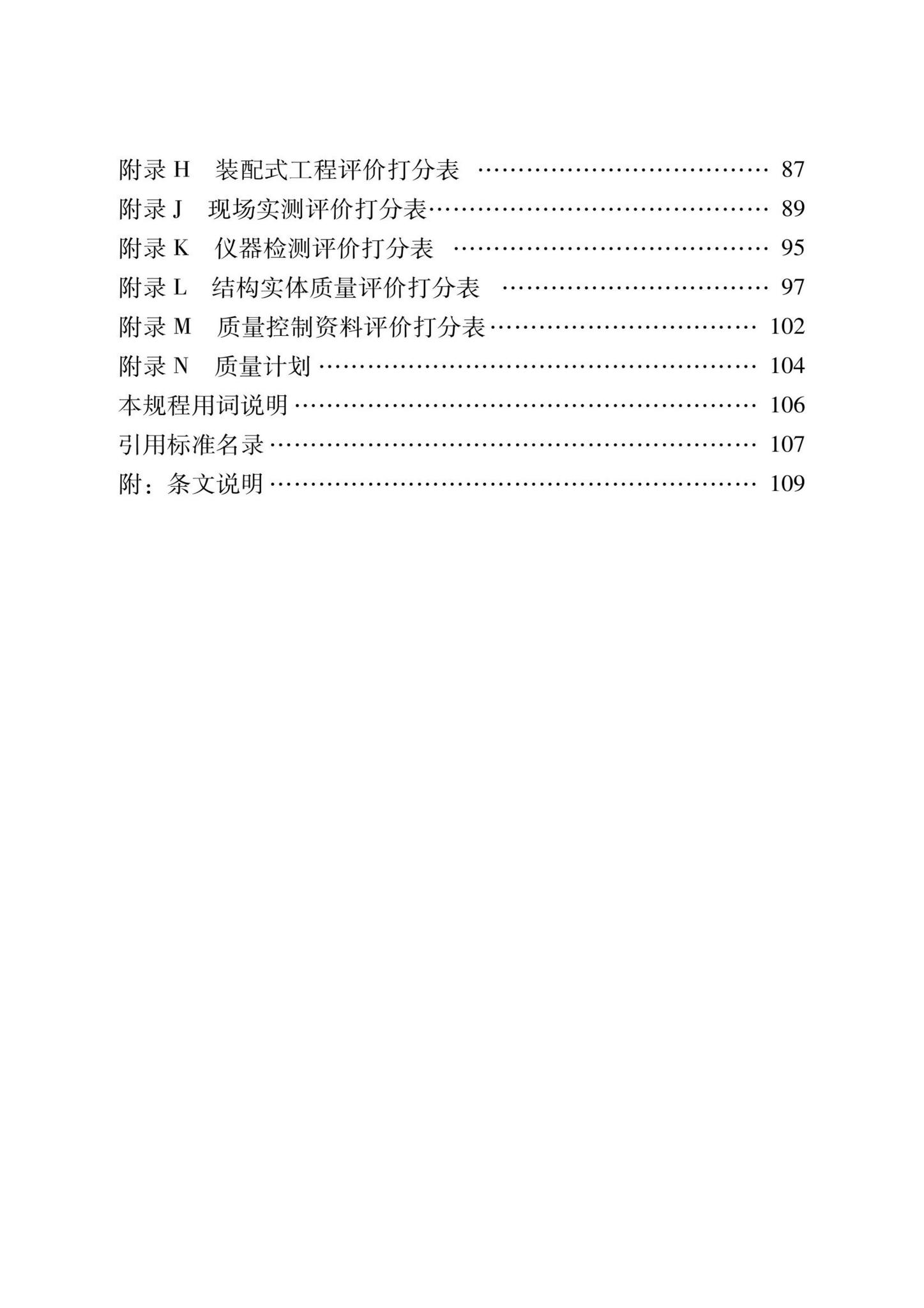 DB37/T5000.2-2023--建设工程优质结构评价标准第二部分：市政工程