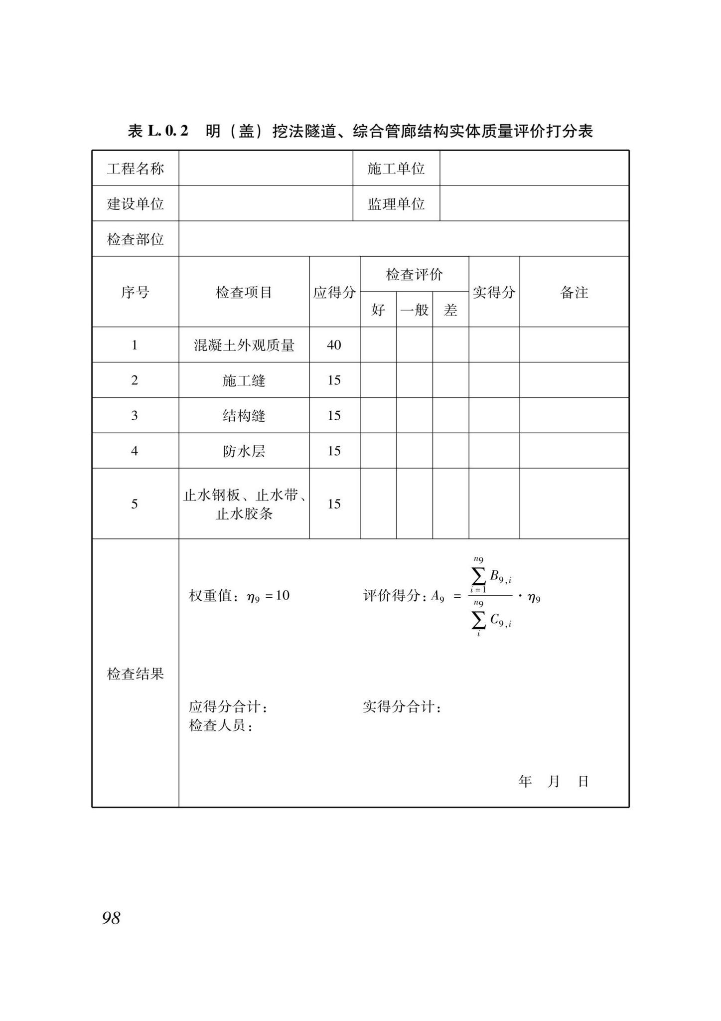 DB37/T5000.2-2023--建设工程优质结构评价标准第二部分：市政工程