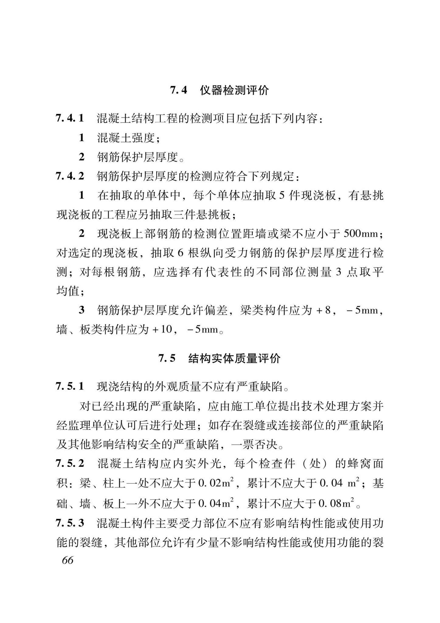 DB37/T5000.2-2023--建设工程优质结构评价标准第二部分：市政工程