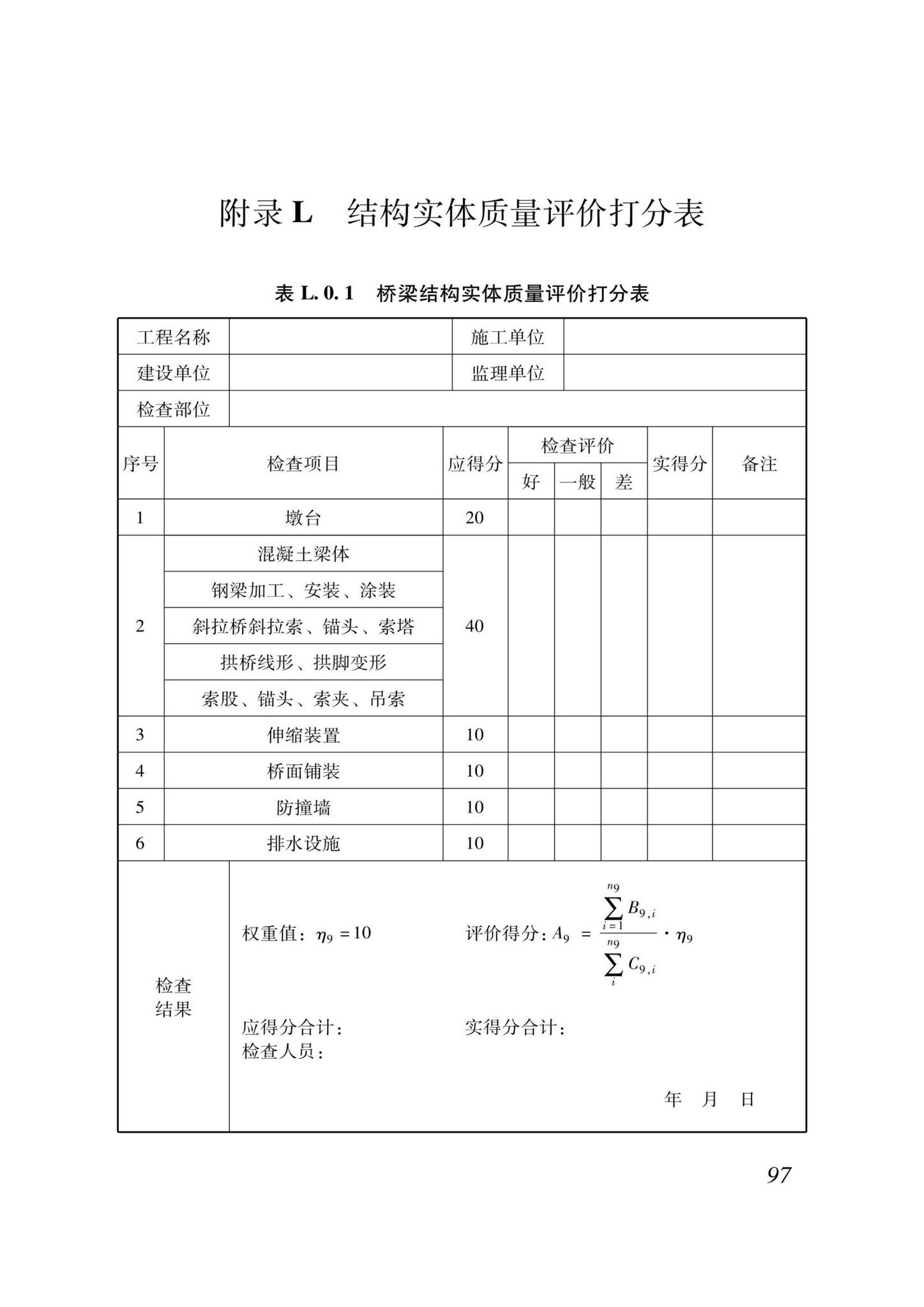 DB37/T5000.2-2023--建设工程优质结构评价标准第二部分：市政工程