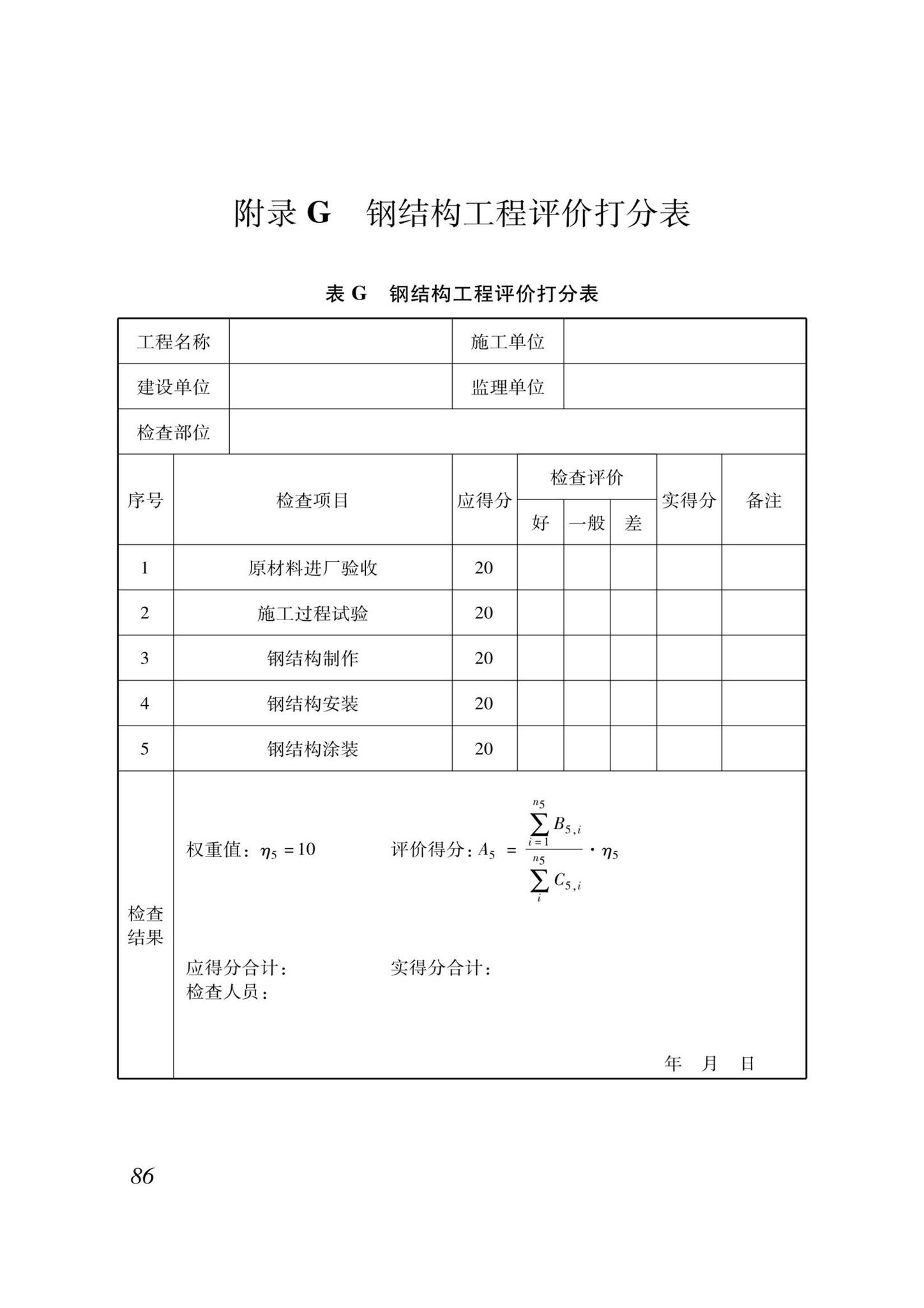 DB37/T5000.2-2023--建设工程优质结构评价标准第二部分：市政工程