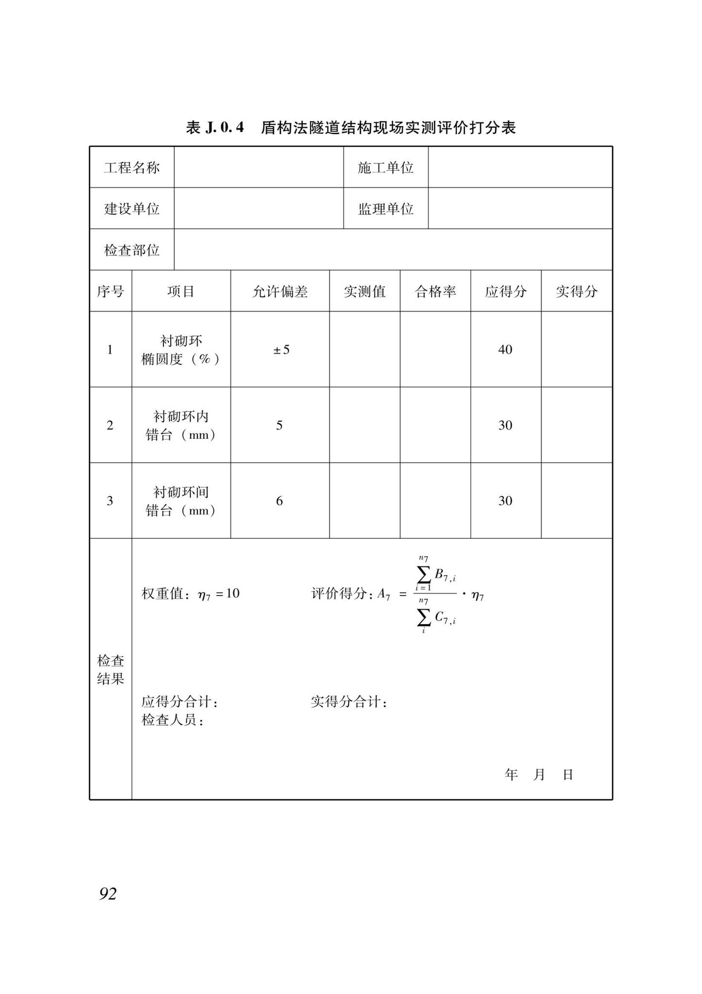 DB37/T5000.2-2023--建设工程优质结构评价标准第二部分：市政工程