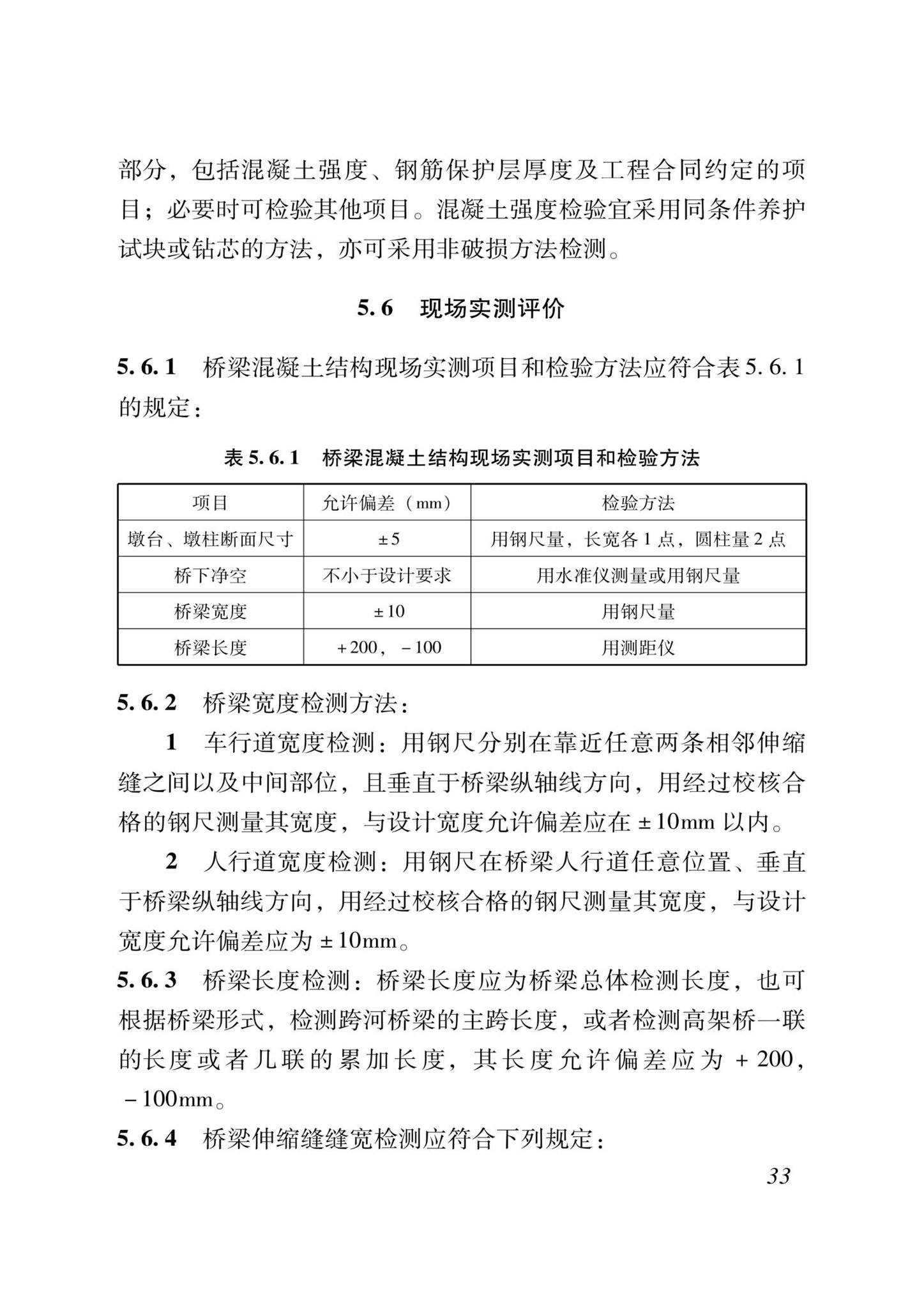 DB37/T5000.2-2023--建设工程优质结构评价标准第二部分：市政工程