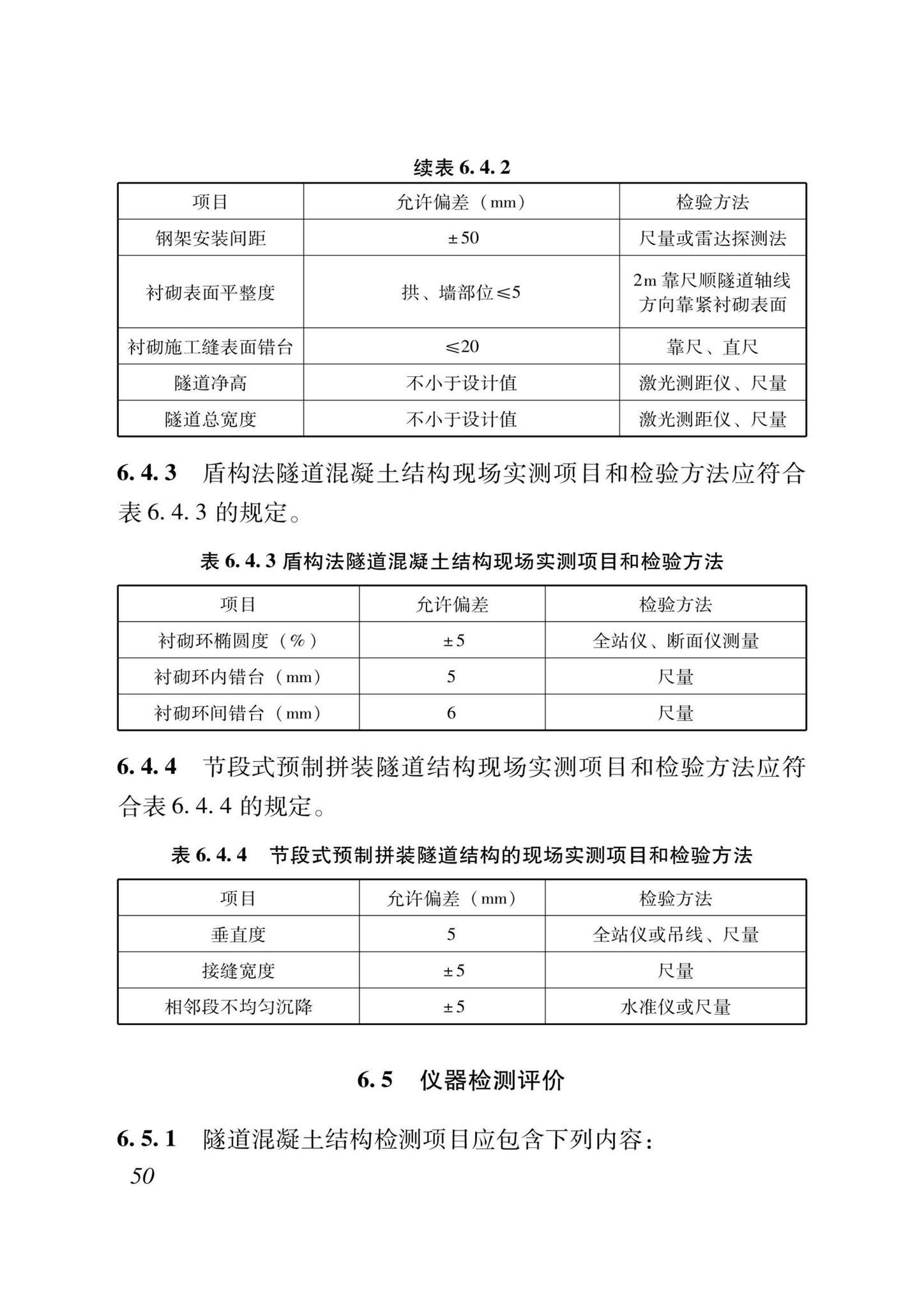 DB37/T5000.2-2023--建设工程优质结构评价标准第二部分：市政工程