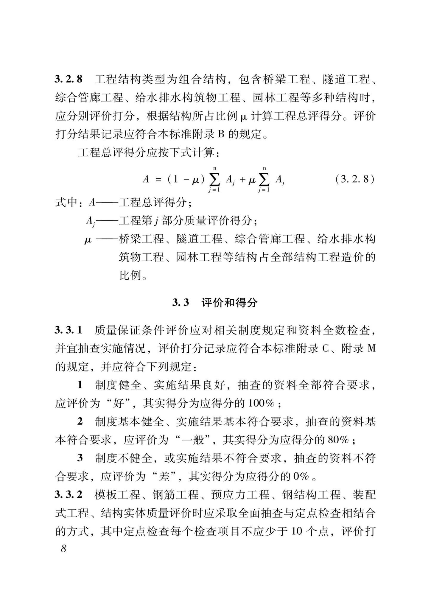 DB37/T5000.2-2023--建设工程优质结构评价标准第二部分：市政工程