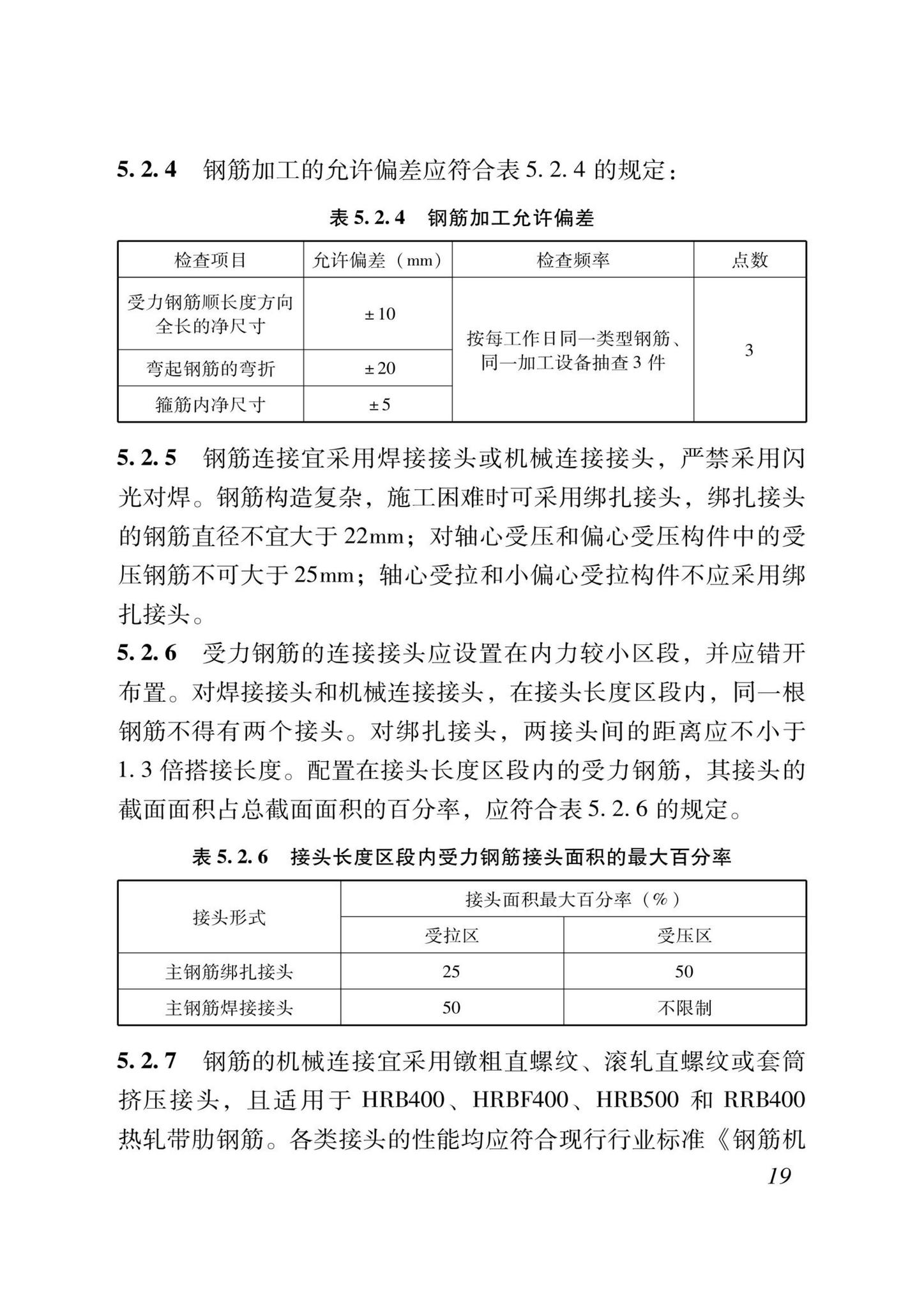 DB37/T5000.2-2023--建设工程优质结构评价标准第二部分：市政工程