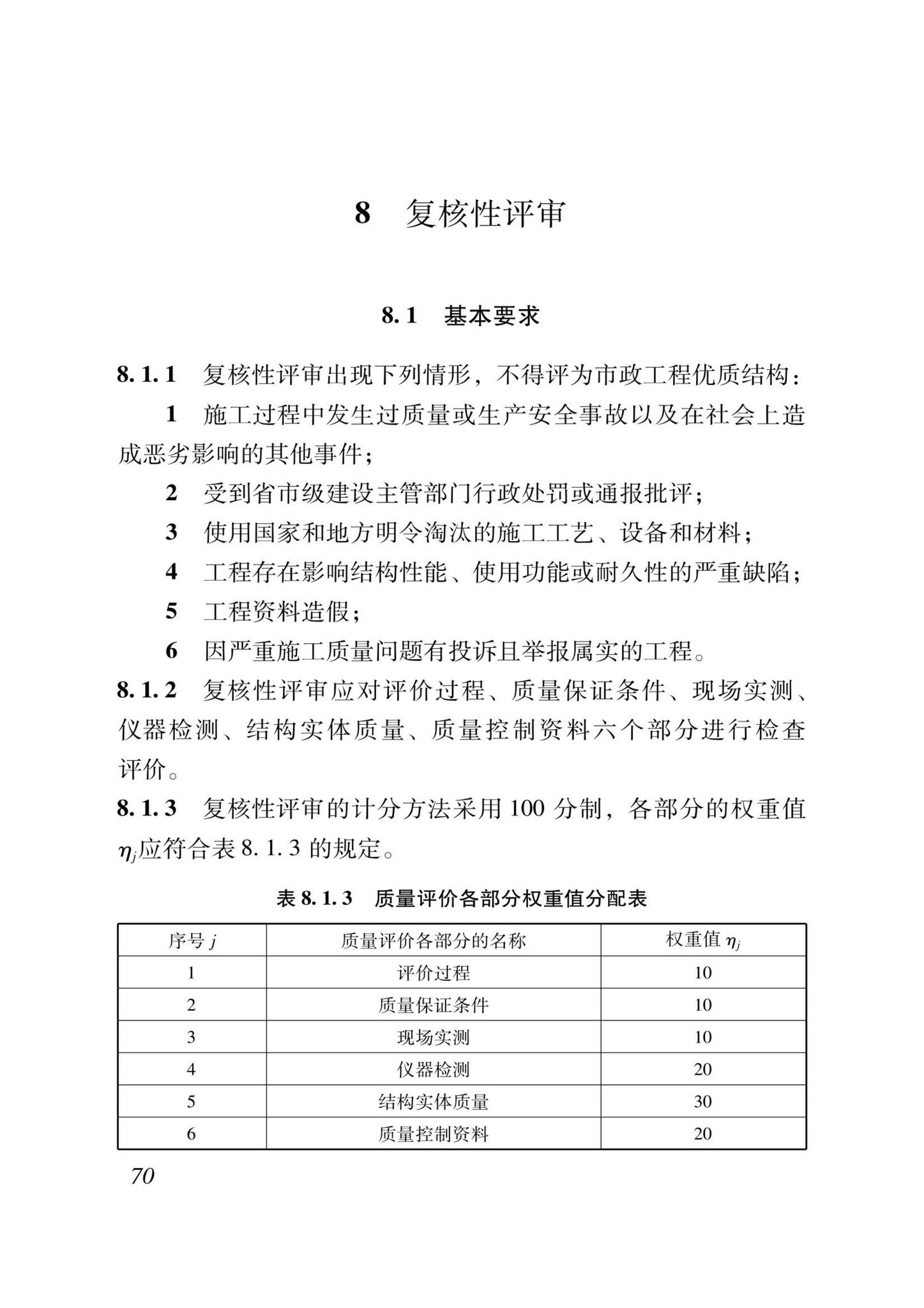 DB37/T5000.2-2023--建设工程优质结构评价标准第二部分：市政工程